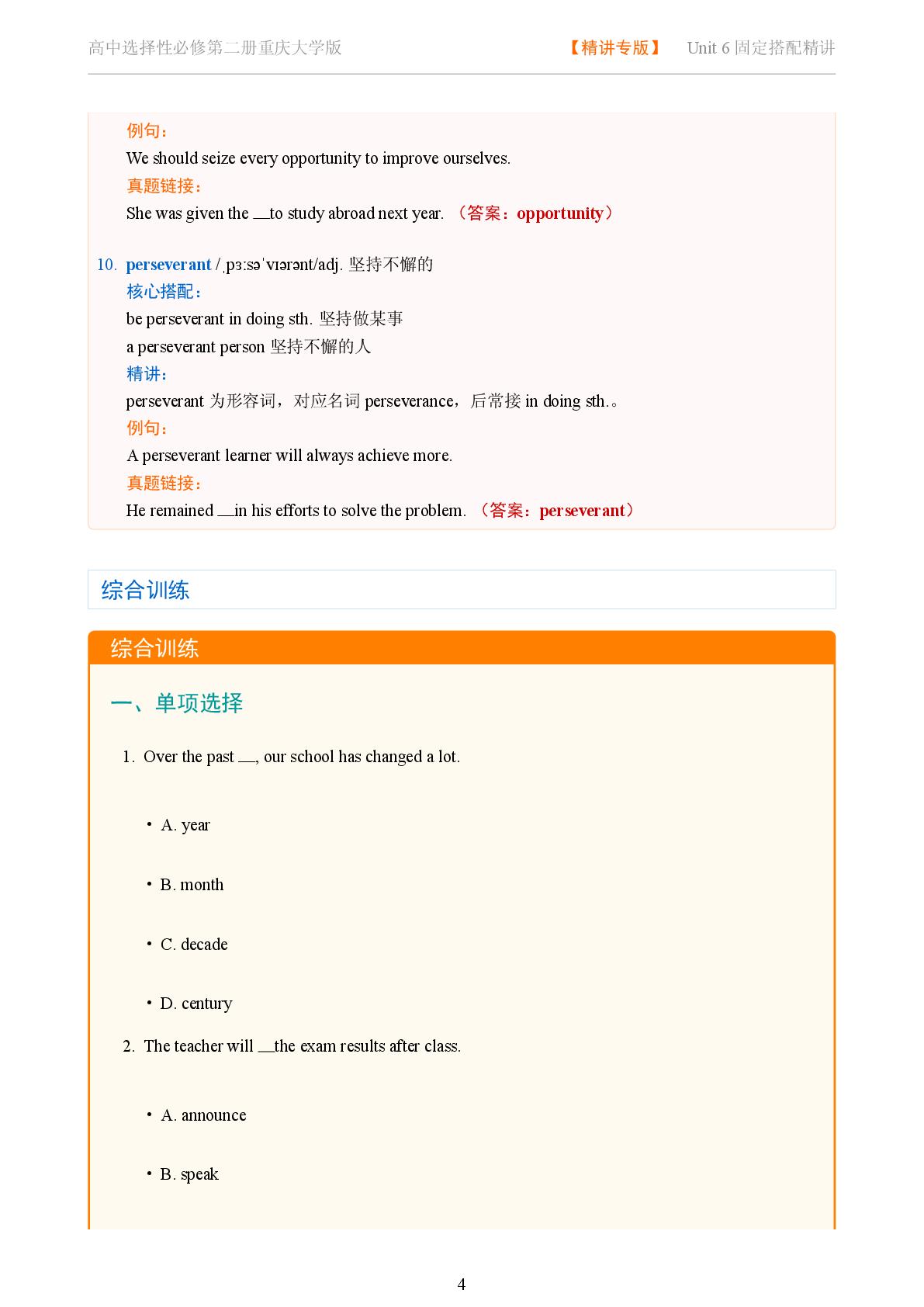 Unit 6 The Spirit of Sports-Reading Further-2025-2026学年高中英语固定搭配精讲选择性必修第二册（重庆大学版）