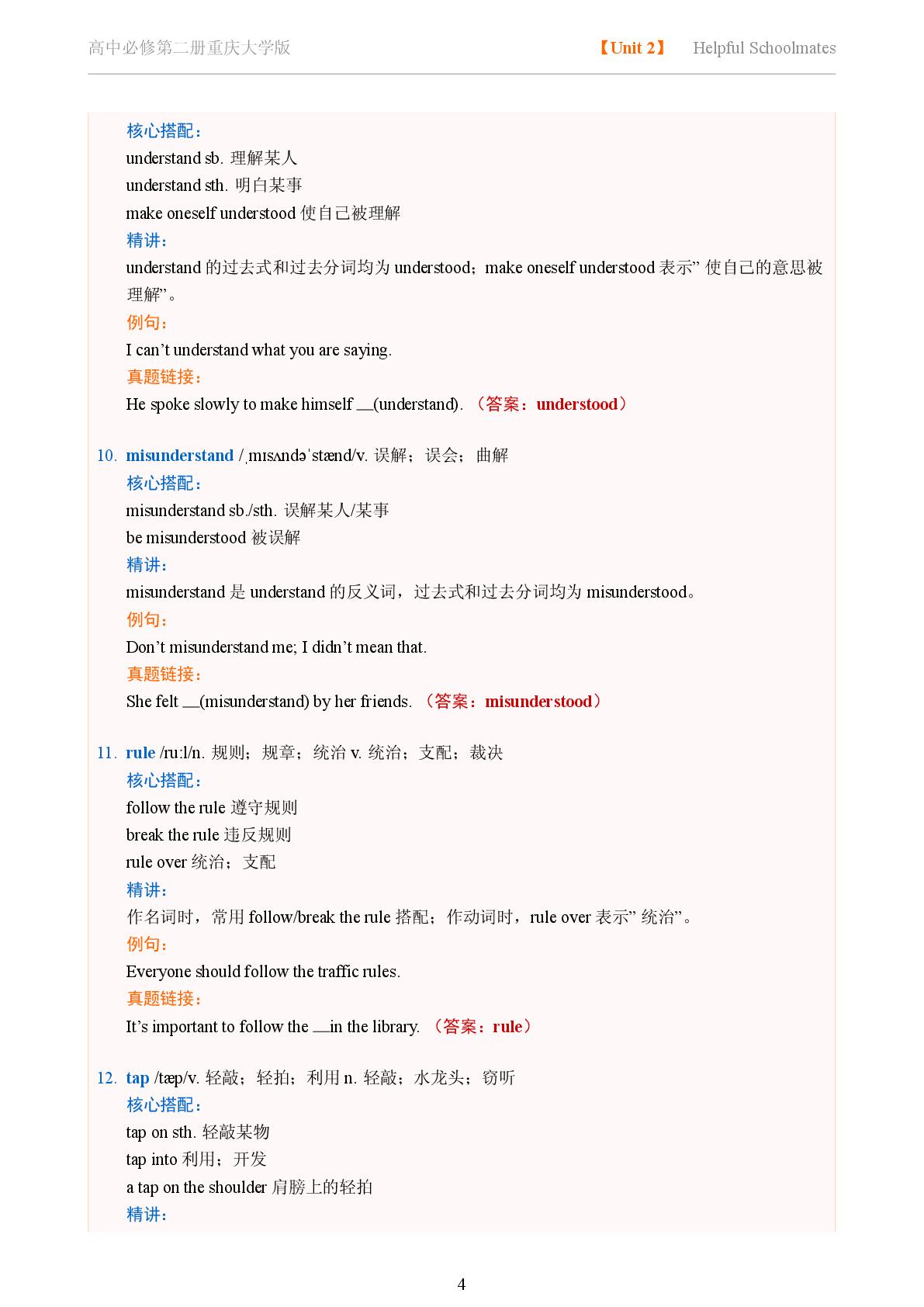 Unit 2 Helpful Schoolmates-2025-2026学年高中英语固定搭配精讲必修第二册（重庆大学版）