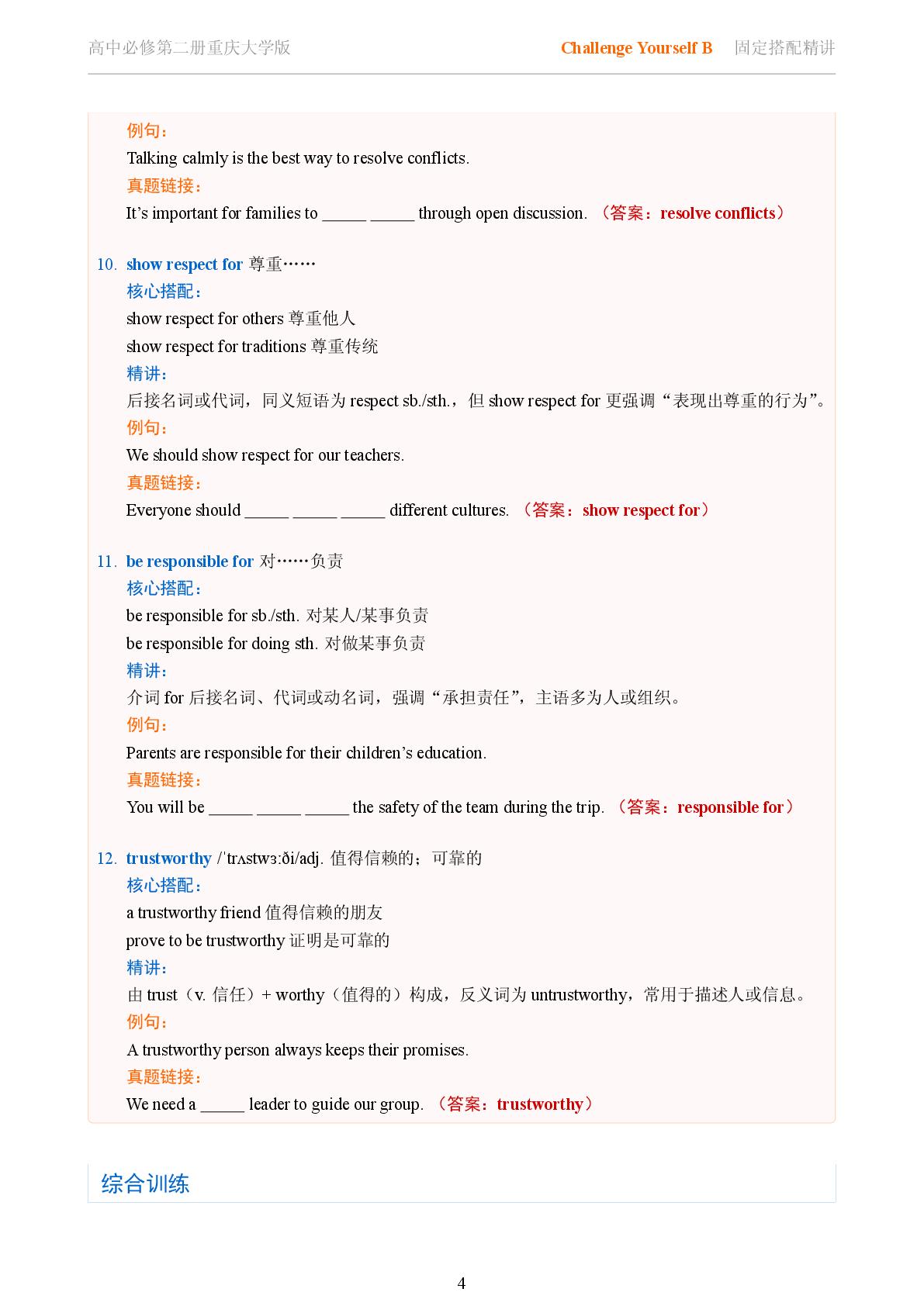 Challenge Yourself B-2025-2026学年高中英语固定搭配精讲必修第二册（重庆大学版）