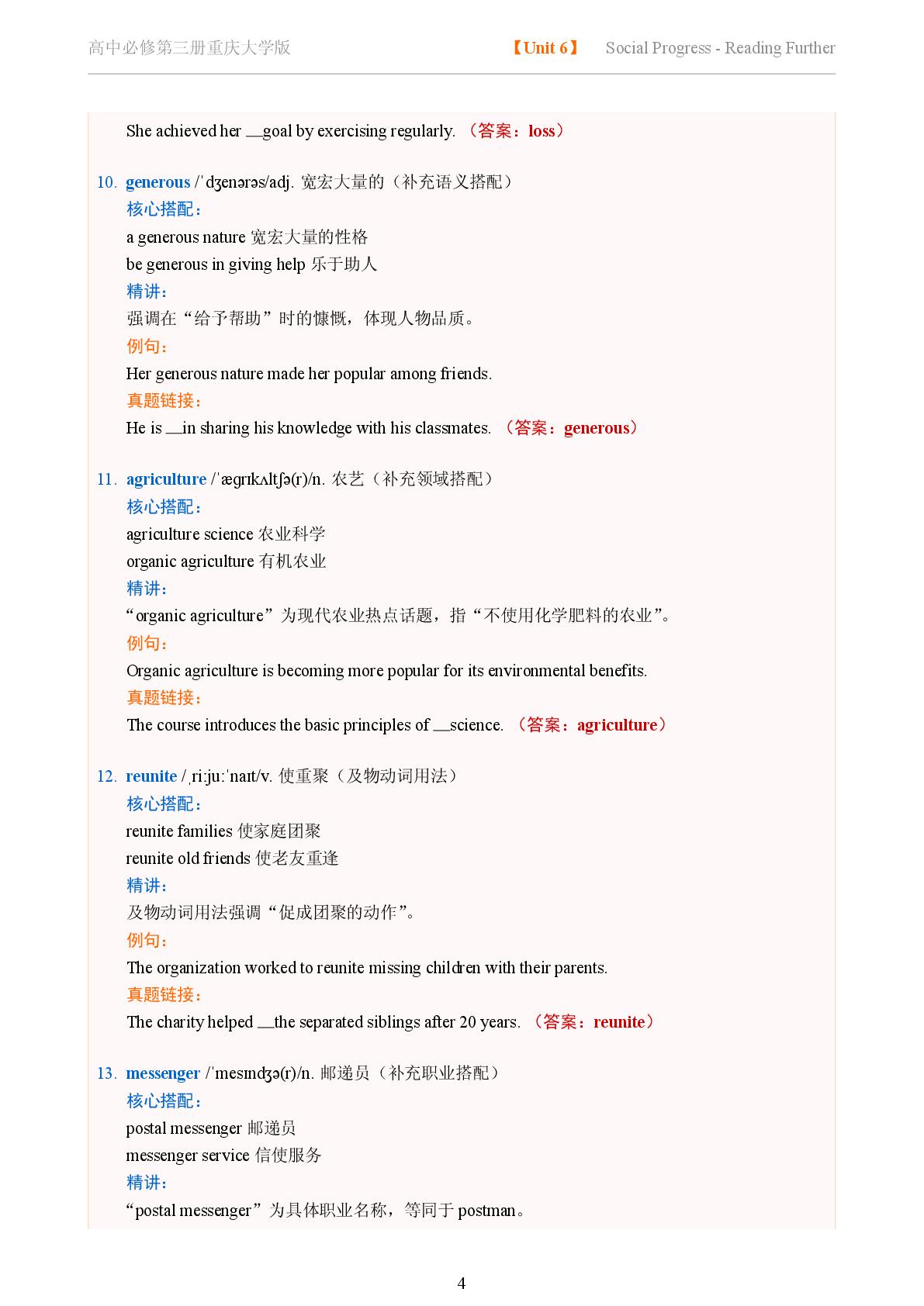 Unit 6 Social Progress-Reading Further-2025-2026学年高中英语固定搭配精讲必修第三册（重庆大学版）