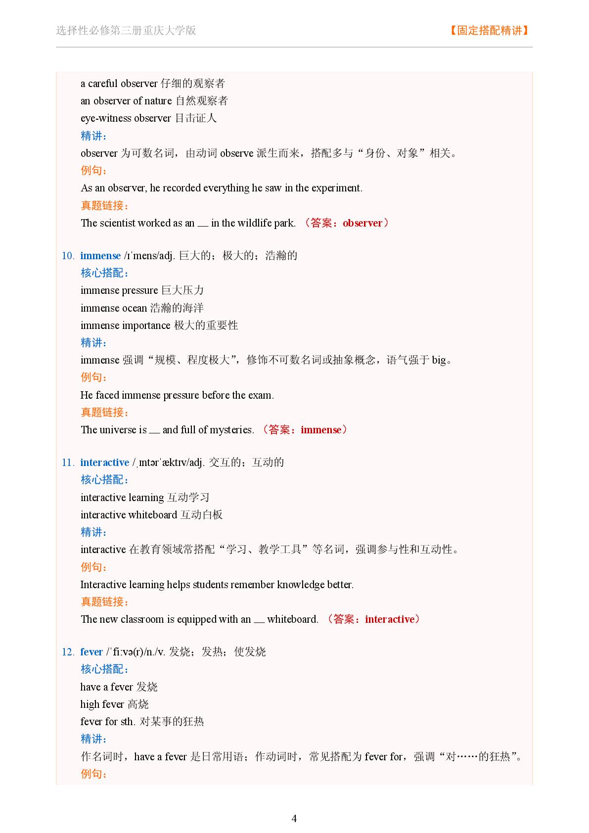 Unit 5 VR and Our Life-Reading Further-2025-2026学年高中英语固定搭配精讲选择性必修第三册（重庆大学版）