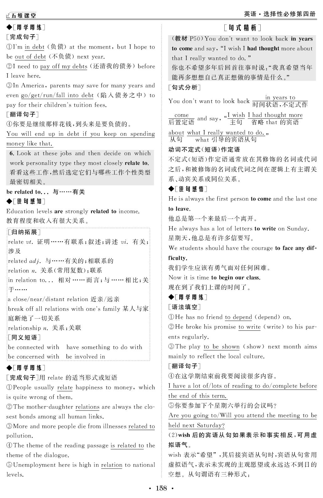 Unit 5 SectionⅡ Reading and Thinking(Ⅱ)（教师版）-【创新教程】2025-2026学年高中英语选择性必修第四册五维课堂同步复习（人教版）