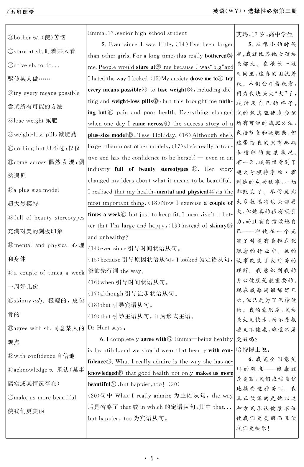 Unit 1 SectionⅠ Starting out&Understanding ideas(Ⅰ)（教师版）-【创新教程】2025-2026学年高中英语选择性必修第三册五维课堂同步复习（外研版）