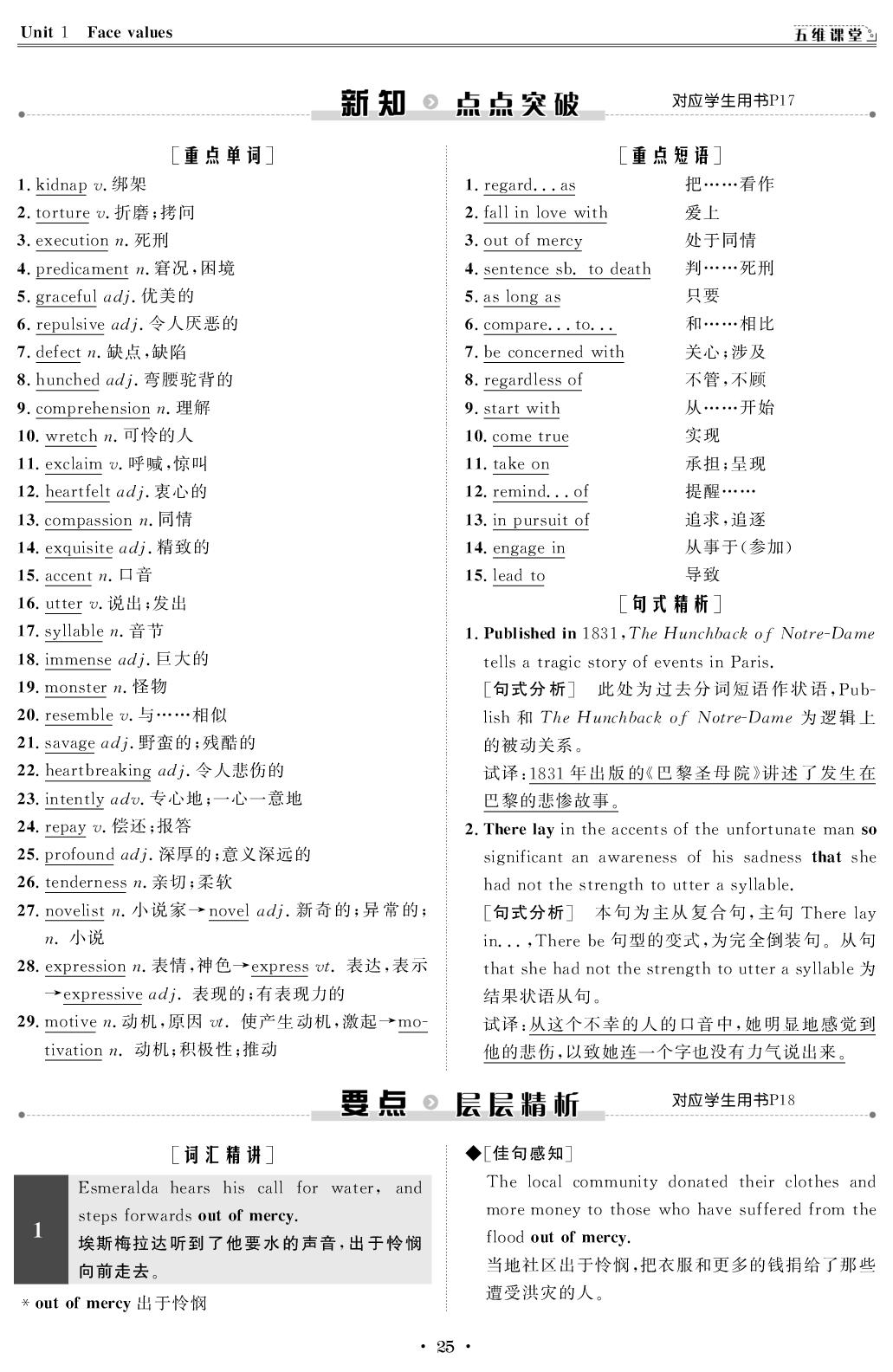 Unit 1 SectionⅣ Developing ideas&Presenting ideas（教师版）-【创新教程】2025-2026学年高中英语选择性必修第三册五维课堂同步复习（外研版）