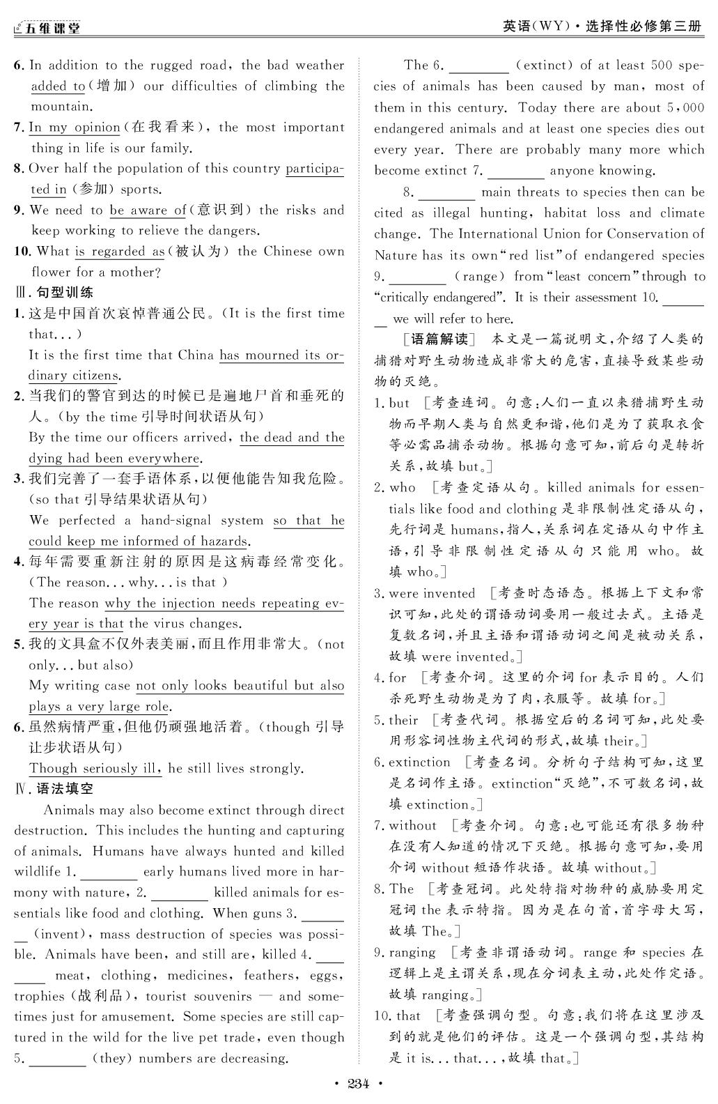 Unit 6 Nature in Words 单元写作研读（教师版）-【创新教程】2025-2026学年高中英语选择性必修第三册五维课堂同步复习（外研版）