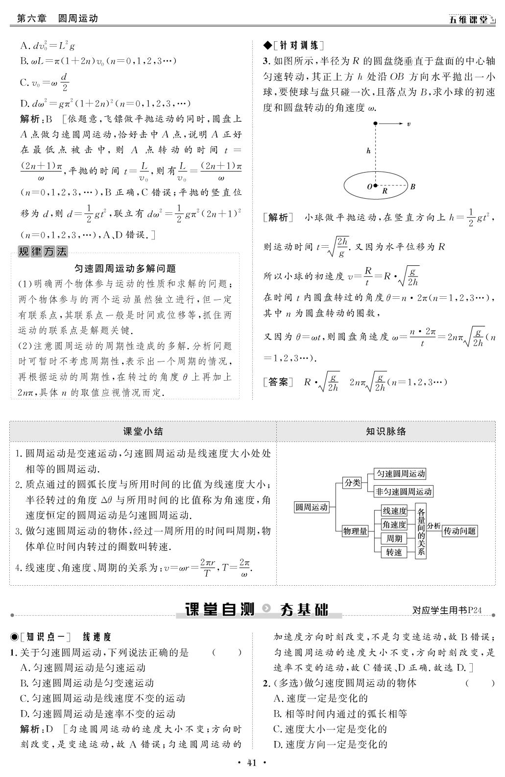 第6章 第1节 圆周运动（教师版）-【创新教程】2025-2026学年高中物理必修第二册五维课堂同步复习（人教版）