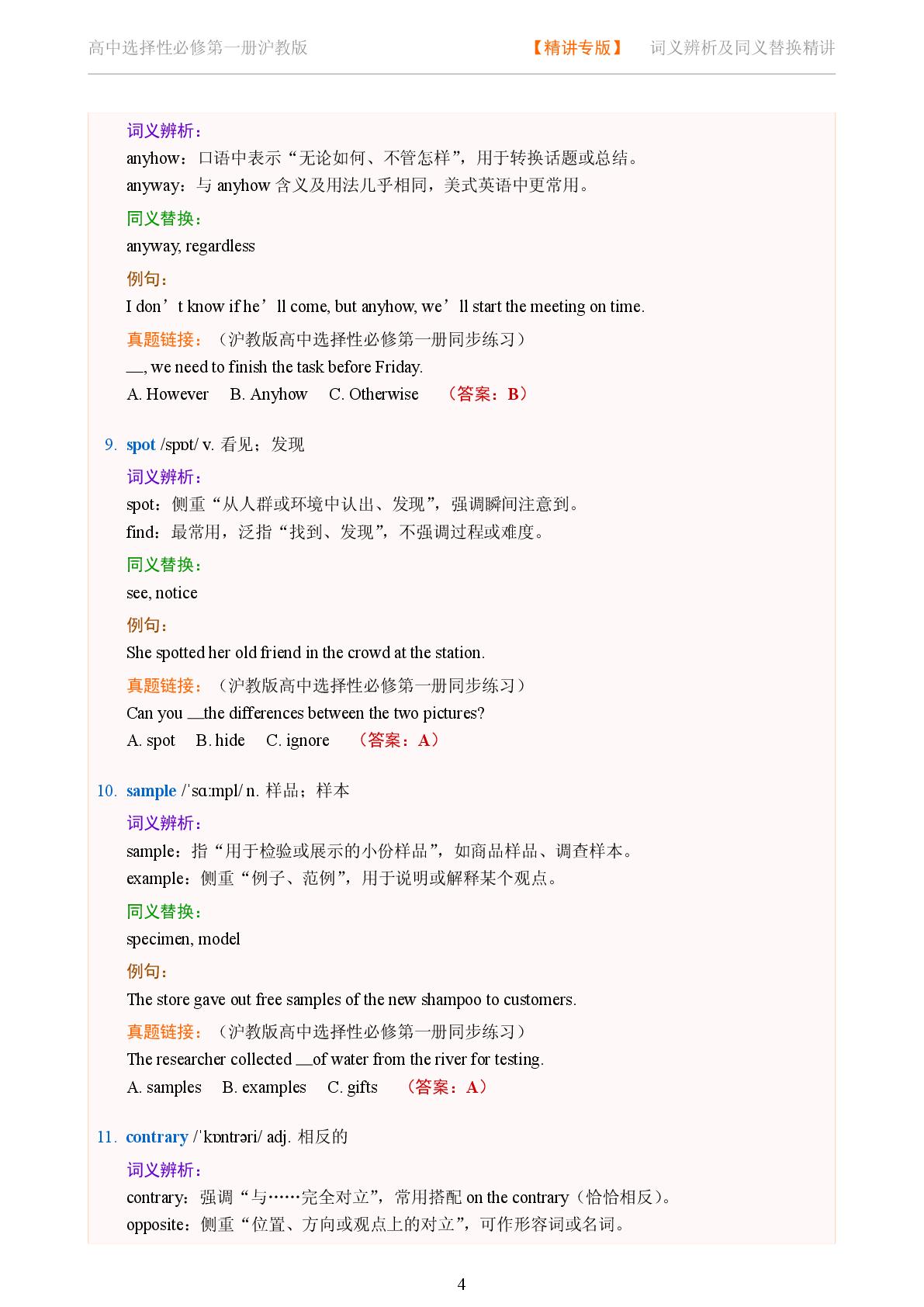 Unit 3 Paying the price一-2025-2026学年高中英语词义辨析及同义替换精讲选择性必修第一册（沪教版）