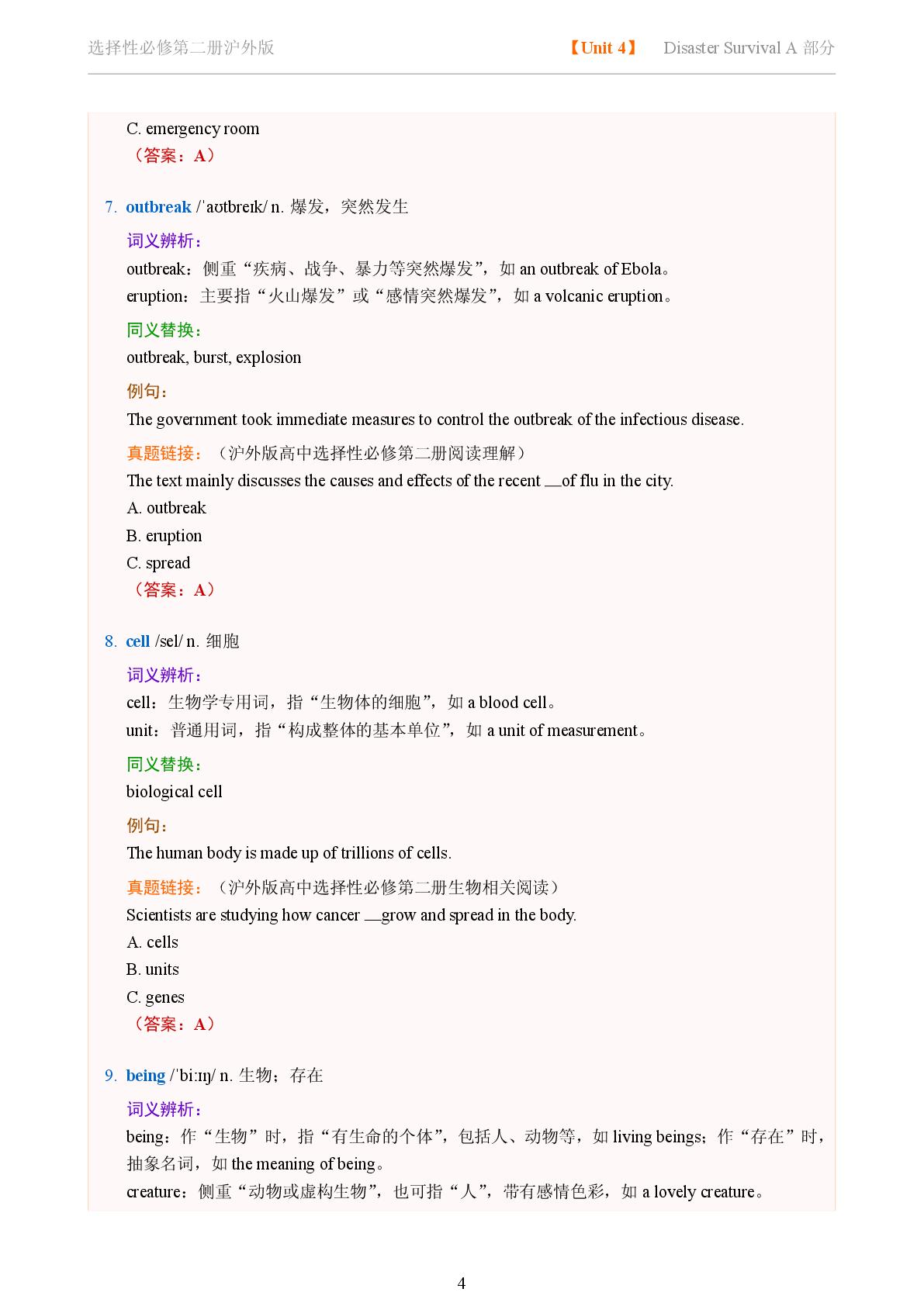 Unit 4 Disaster Survival A部分-2025-2026学年高中英语词义辨析及同义替换精讲选择性必修第二册（沪外版）