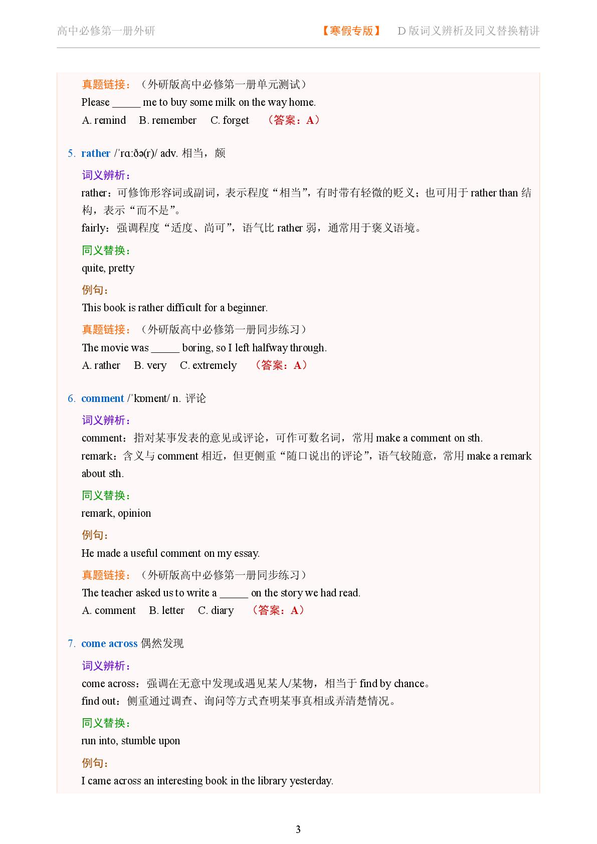 Unit 2 Exploring English二-2025-2026学年高中英语词义辨析及同义替换精讲必修第一册（外研版）