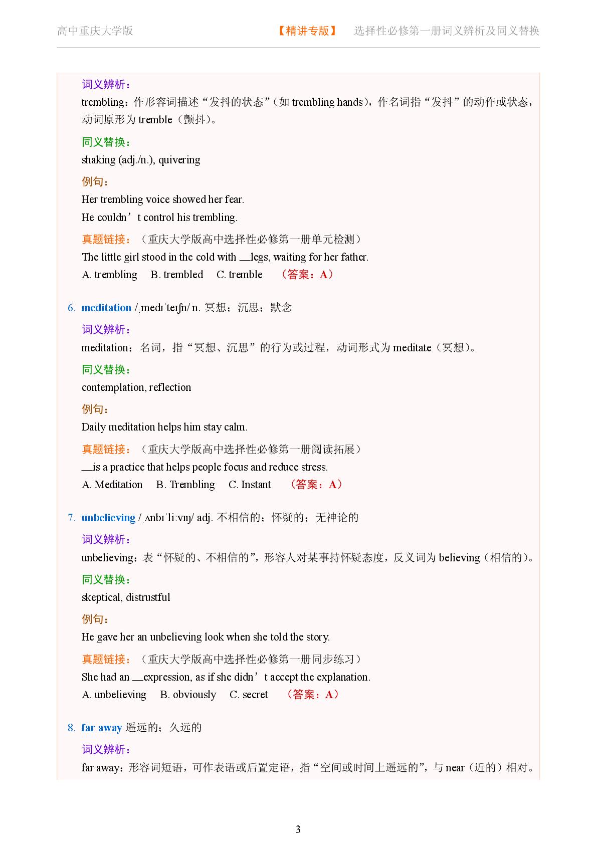 Unit 4 Food and Culture - Reading Actively-2025-2026学年高中英语词义辨析及同义替换精讲选择性必修第一册（重庆大学版）