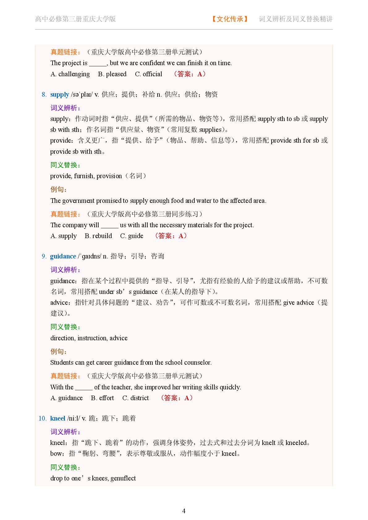 Unit 2 Cultural Heritage - Reading Further-2025-2026学年高中英语词义辨析及同义替换精讲必修第三册（重庆大学版）