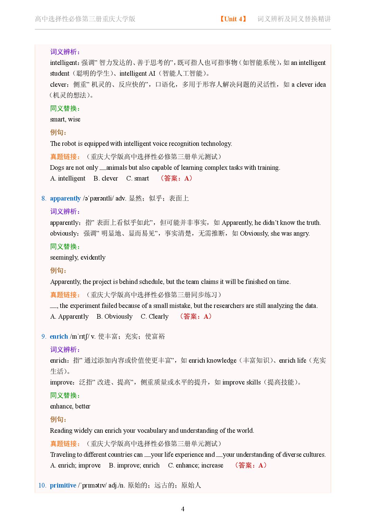 Unit 4 Invention and Civilisation - Reading Further-2025-2026学年高中英语词义辨析及同义替换精讲选择性必修第三册（重庆大学版）