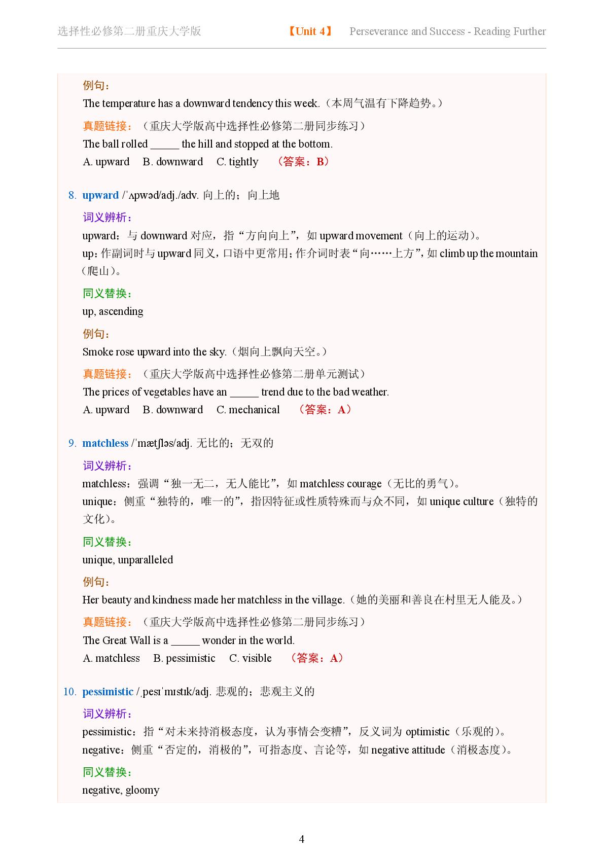 Unit 4 Perseverance and Success-Reading Further-2025-2026学年高中英语词义辨析及同义替换精讲选择性必修第二册（重庆大学版）