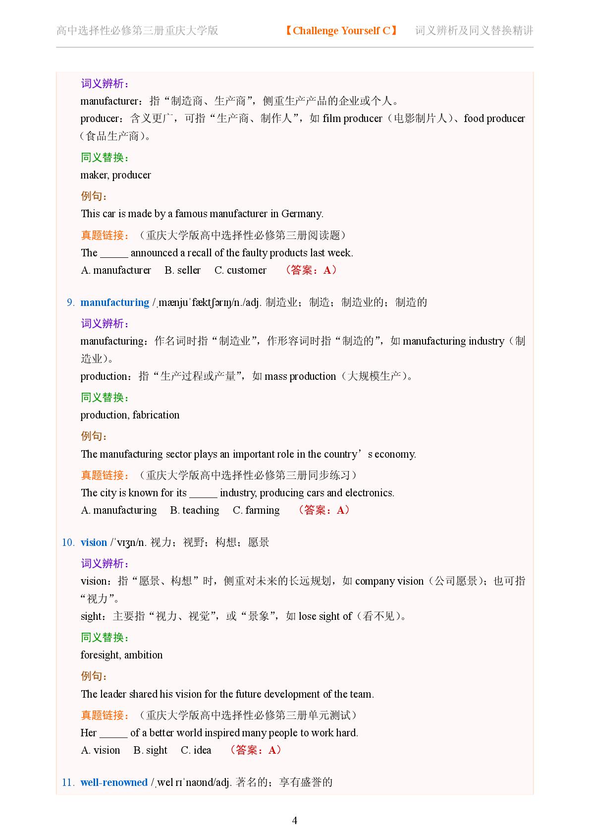 Challenge Yourself C-2025-2026学年高中英语词义辨析及同义替换精讲选择性必修第三册（重庆大学版）