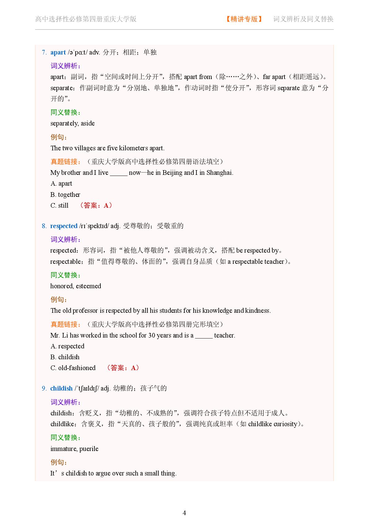 Unit 1 Culture in Names-Reading Actively-2025-2026学年高中英语词义辨析及同义替换精讲选择性必修第四册（重庆大学版）