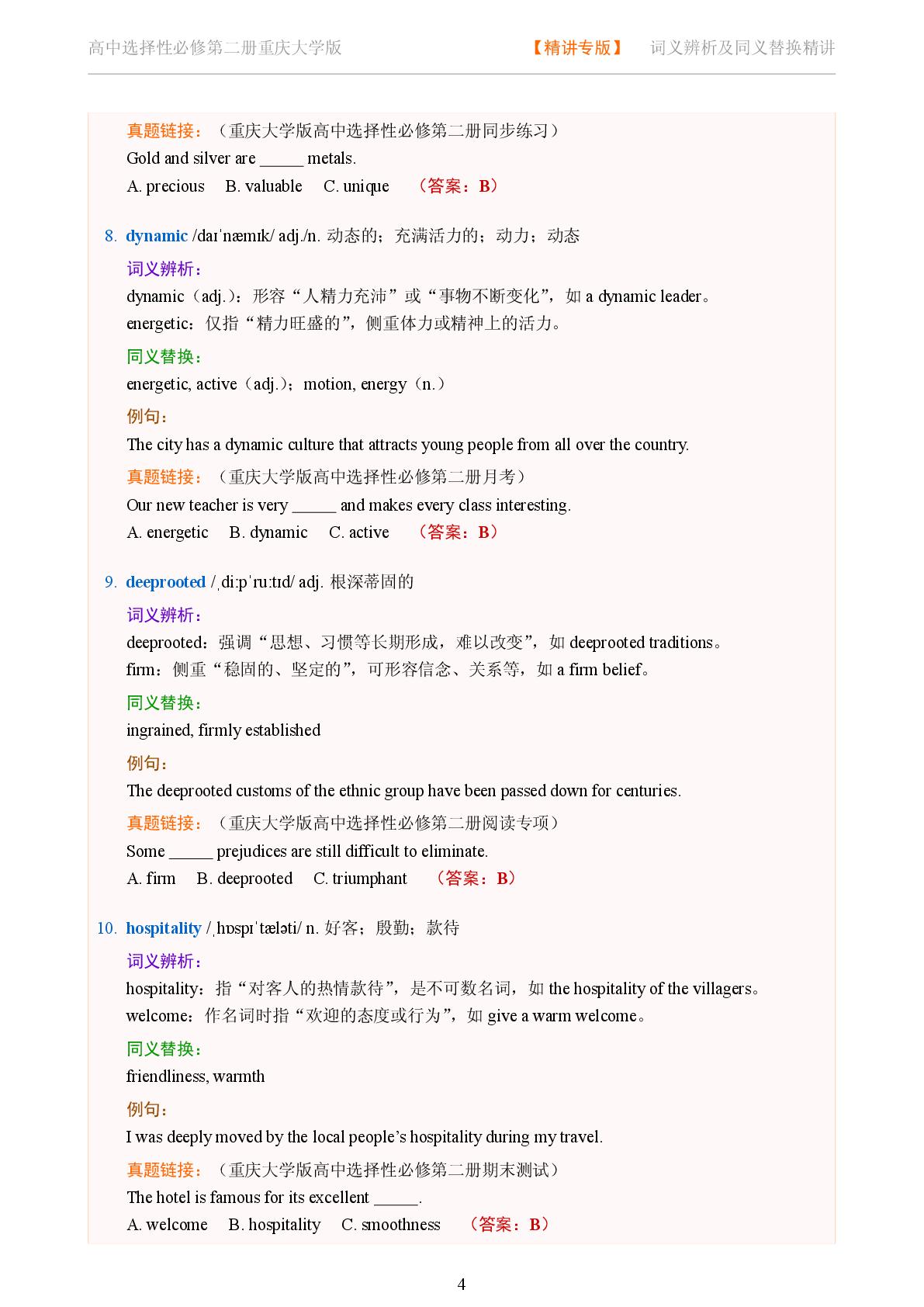 Unit 5 Olympic History-Reading Further-2025-2026学年高中英语词义辨析及同义替换精讲选择性必修第二册（重庆大学版）