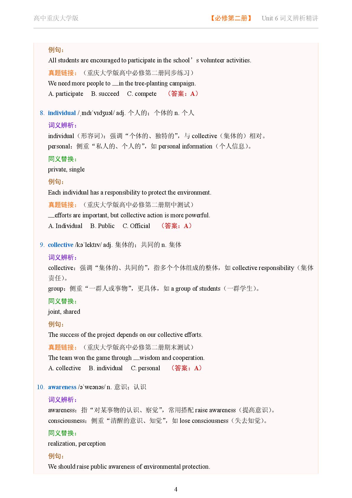 Unit 6 A Greener Earth - Reading Further-2025-2026学年高中英语词义辨析及同义替换精讲必修第二册（重庆大学版）