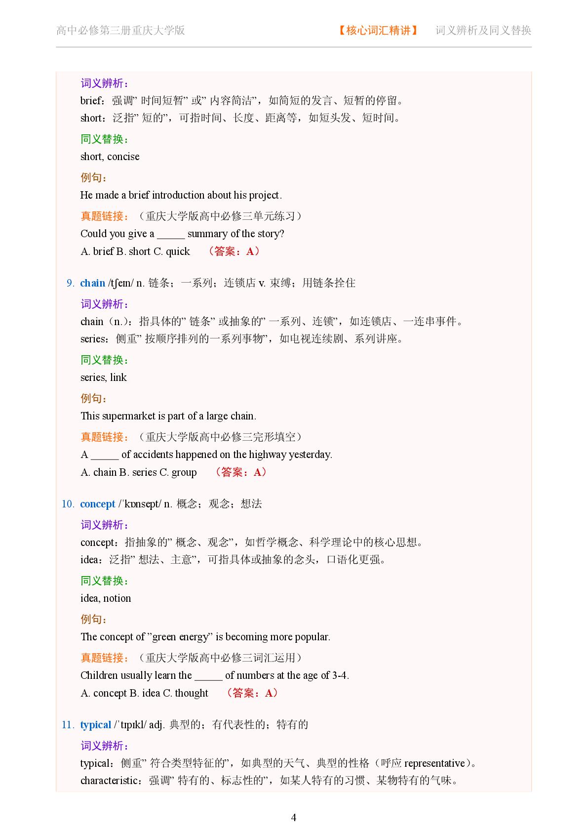 Unit 5 Sports and Health - Reading Further-2025-2026学年高中英语词义辨析及同义替换精讲必修第三册（重庆大学版）