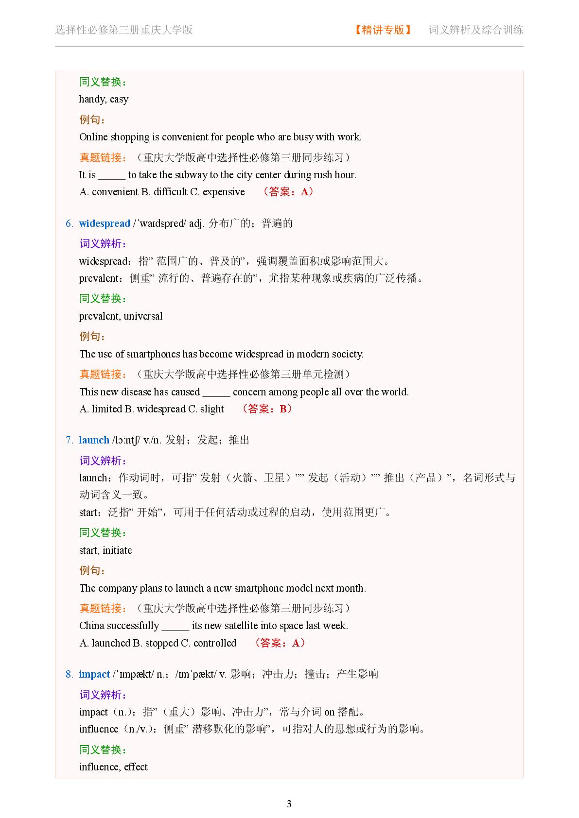Unit 4 Invention and Civilisation - Reading Actively-2025-2026学年高中英语词义辨析及同义替换精讲选择性必修第三册（重庆大学版）