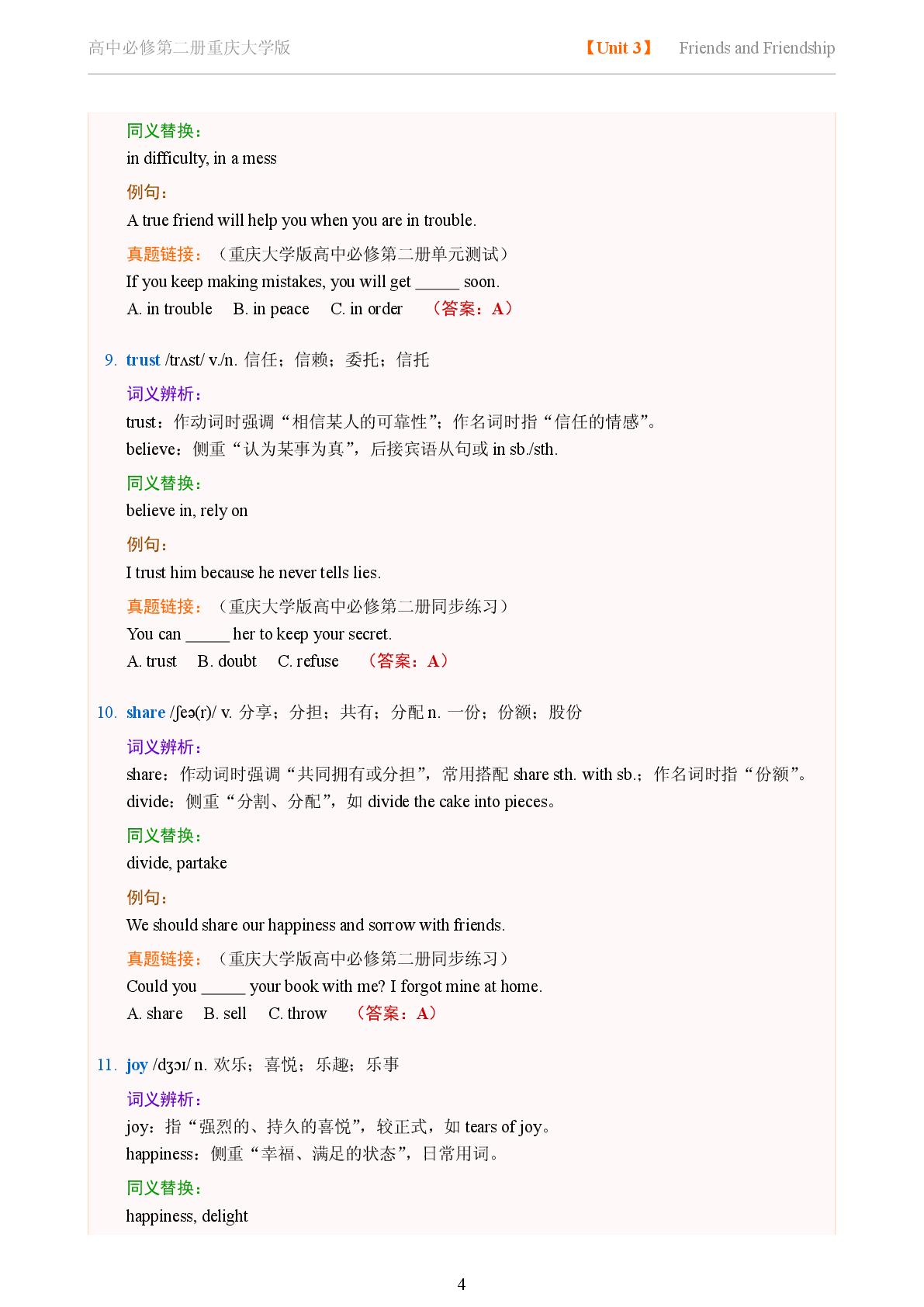 Unit 3 Friends and Friendship - Reading Actively-2025-2026学年高中英语词义辨析及同义替换精讲必修第二册（重庆大学版）