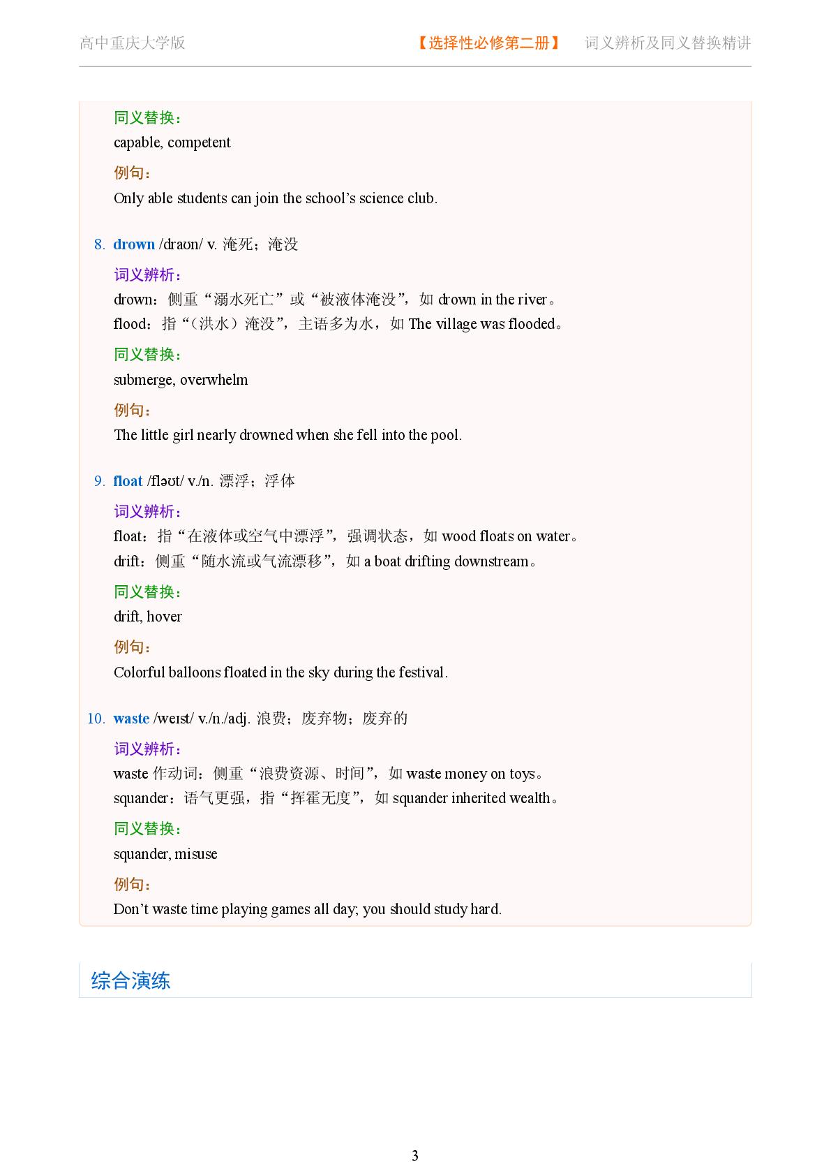 Unit 1 Plants-Reading Further-2025-2026学年高中英语词义辨析及同义替换精讲选择性必修第二册（重庆大学版）