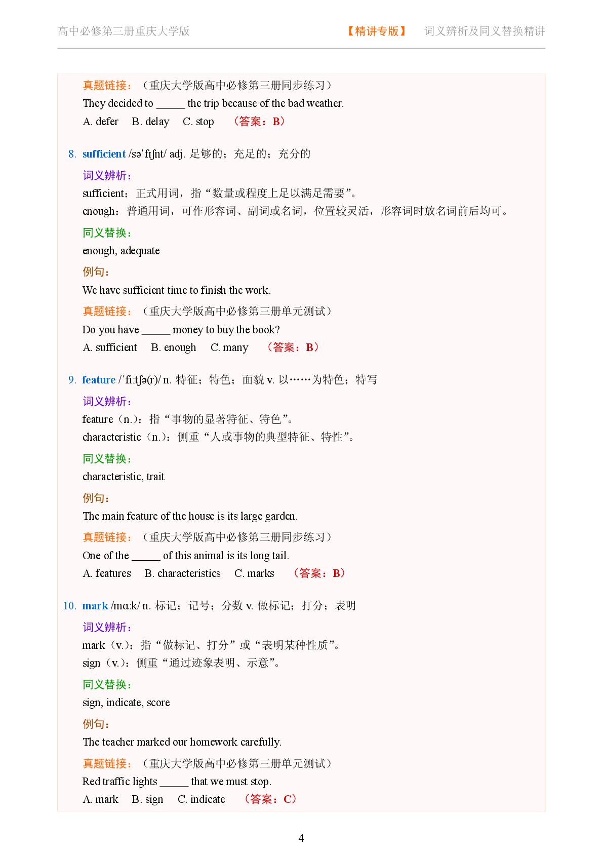 Unit 1 Festivals and Customs-Reading Actively-2025-2026学年高中英语词义辨析及同义替换精讲必修第三册（重庆大学版）