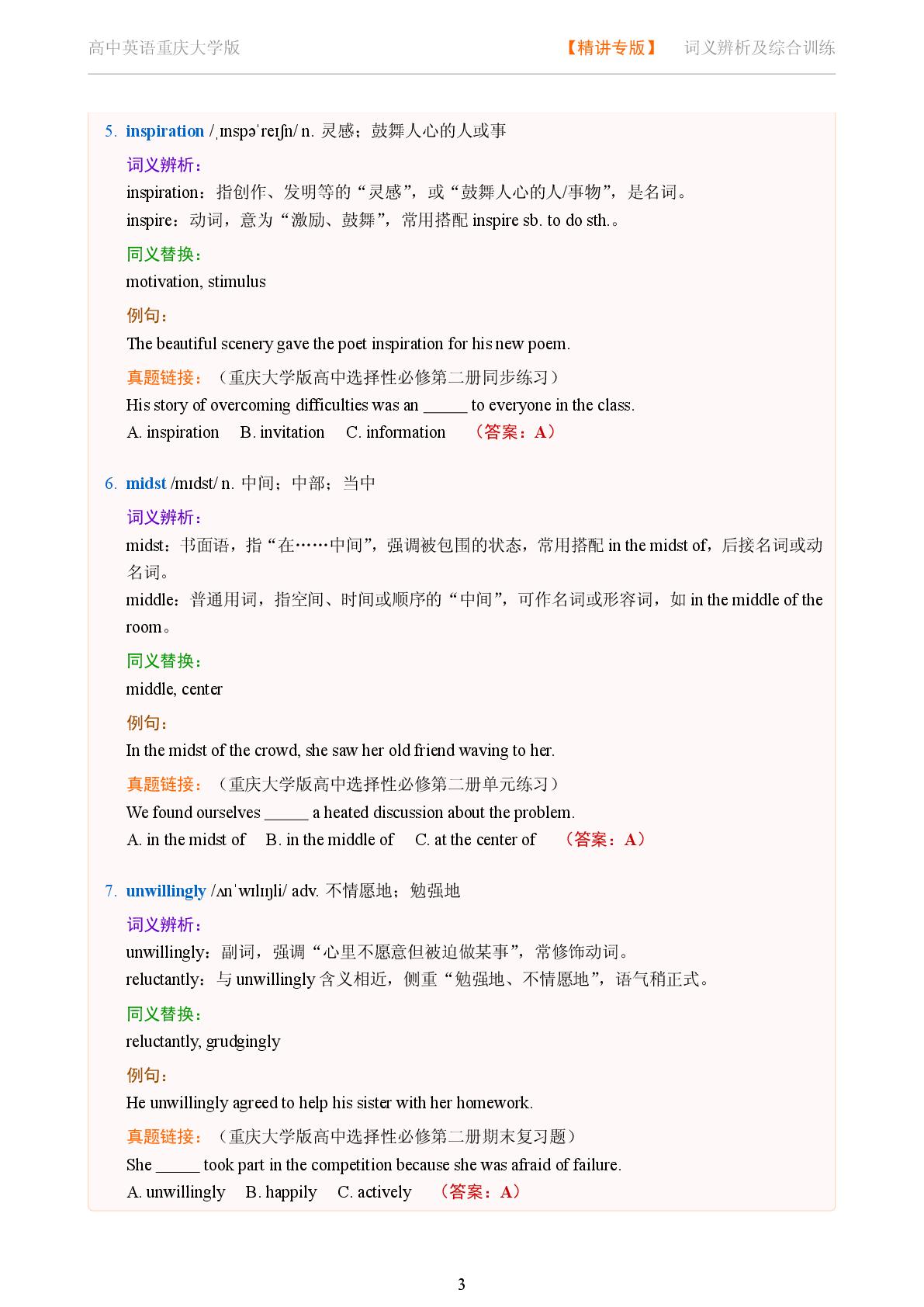 Unit 4 Perseverance and Success-Reading Actively-2025-2026学年高中英语词义辨析及同义替换精讲选择性必修第二册（重庆大学版）