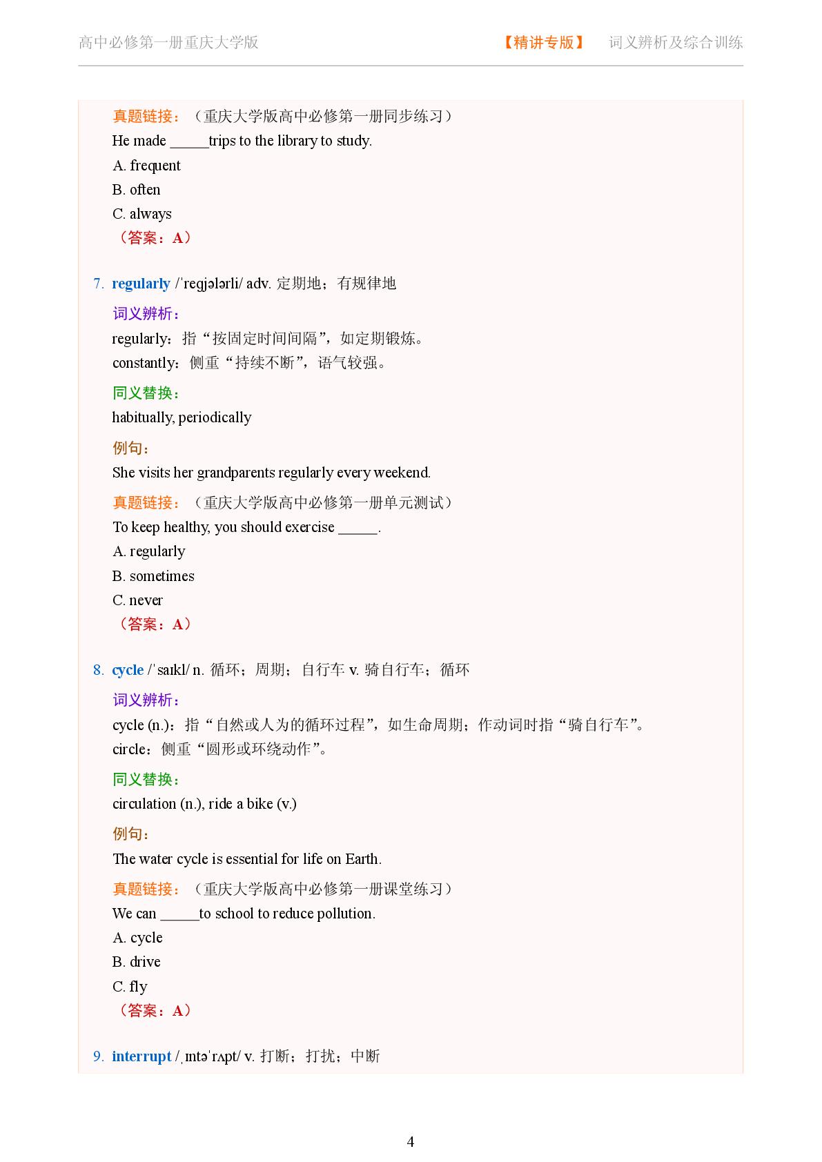 Unit 1 Learning Strategies and Habits-Reading Further-2025-2026学年高中英语词义辨析及同义替换精讲必修第一册（重庆大学版）
