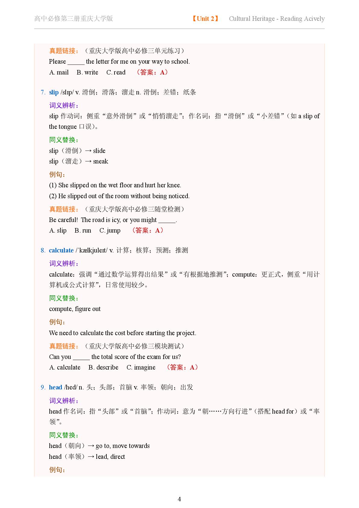 Unit 2 Cultural Heritage - Reading Actively-2025-2026学年高中英语词义辨析及同义替换精讲必修第三册（重庆大学版）