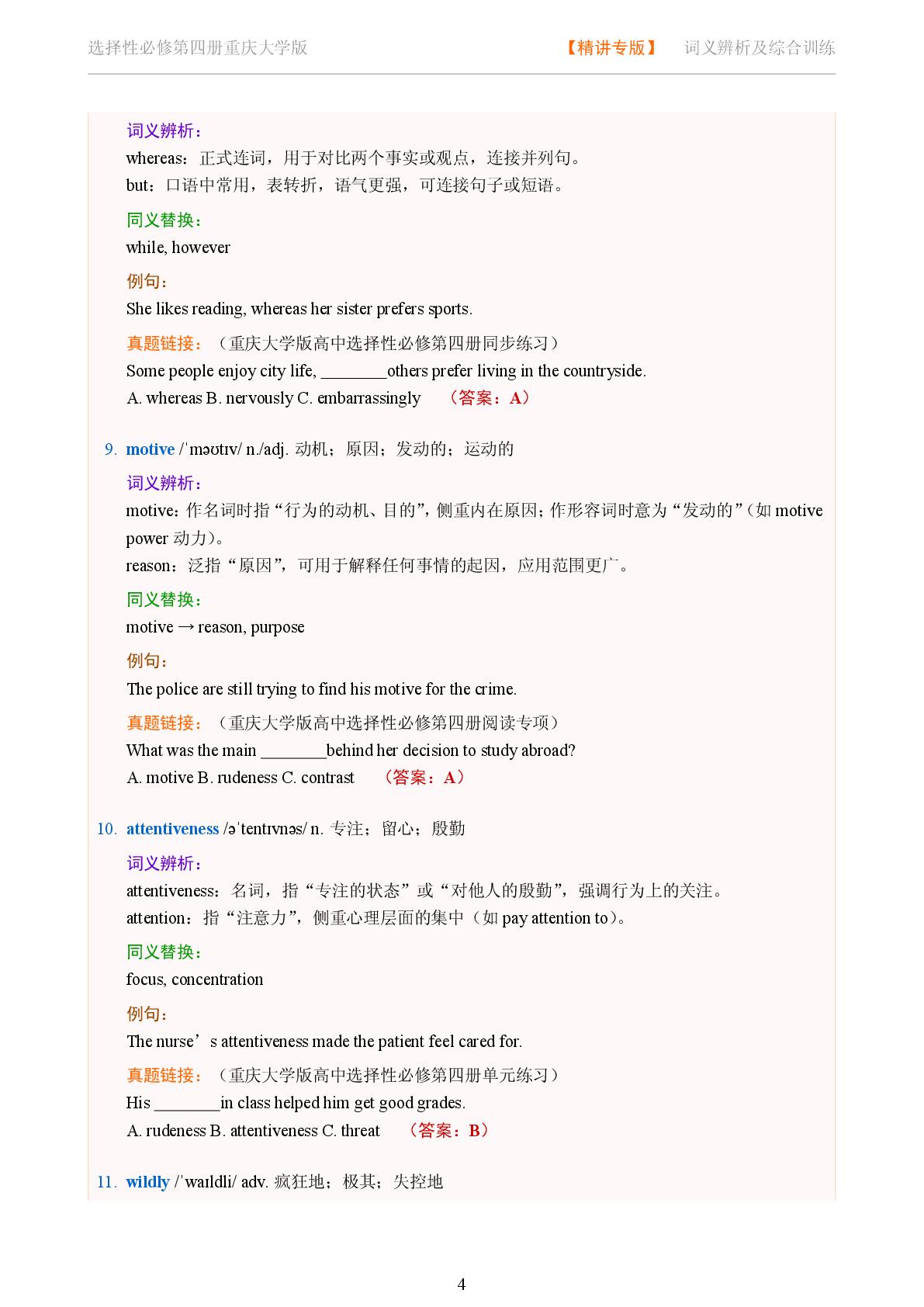 Unit 2 Non-verbal Communication-Reading Actively-2025-2026学年高中英语词义辨析及同义替换精讲选择性必修第四册（重庆大学版）