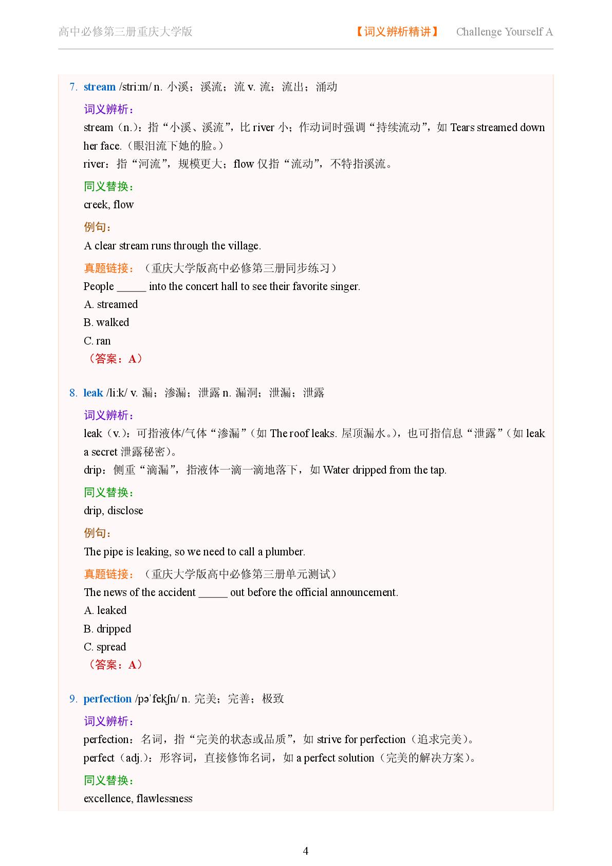 Challenge Yourself A-2025-2026学年高中英语词义辨析及同义替换精讲必修第三册（重庆大学版）