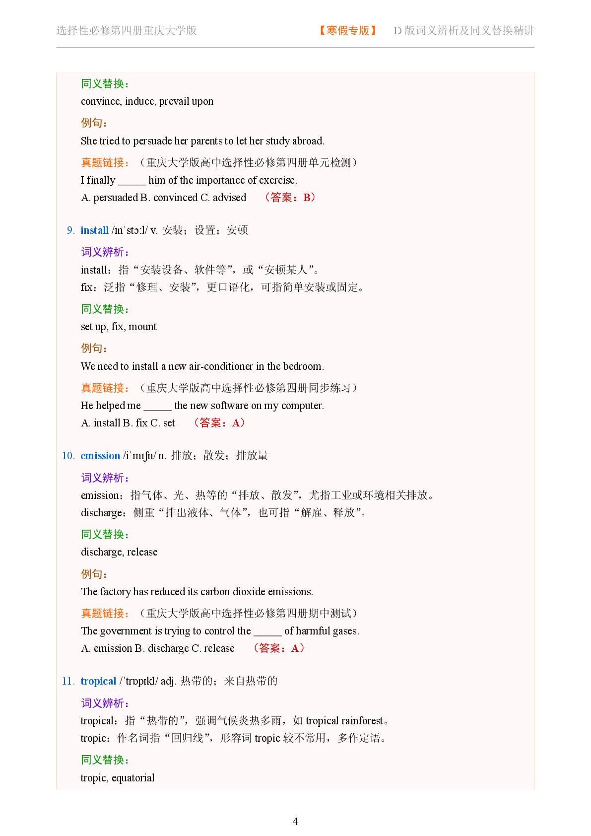 Unit 3 Earth Protection-Reading Actively-2025-2026学年高中英语词义辨析及同义替换精讲选择性必修第四册（重庆大学版）
