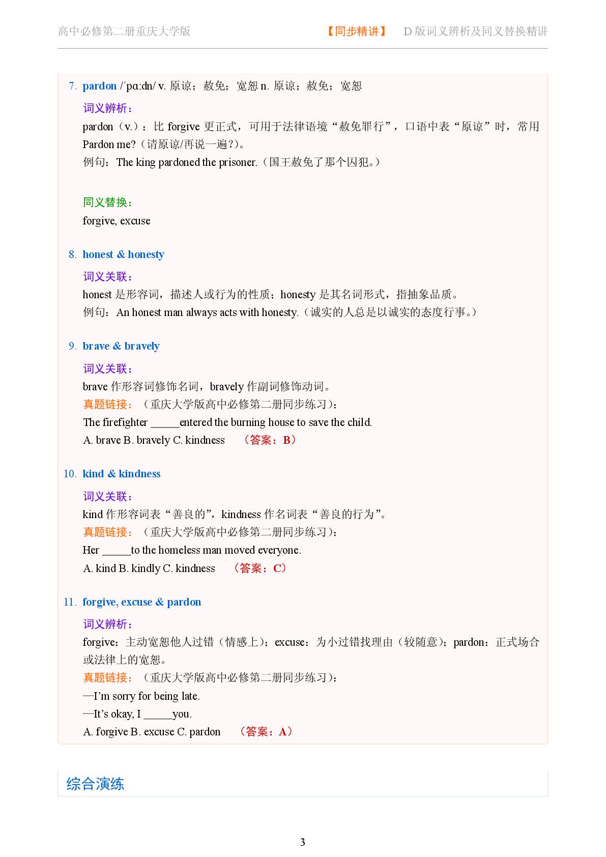 Unit 2 Helpful Schoolmates-Reading Further-2025-2026学年高中英语词义辨析及同义替换精讲必修第二册（重庆大学版）