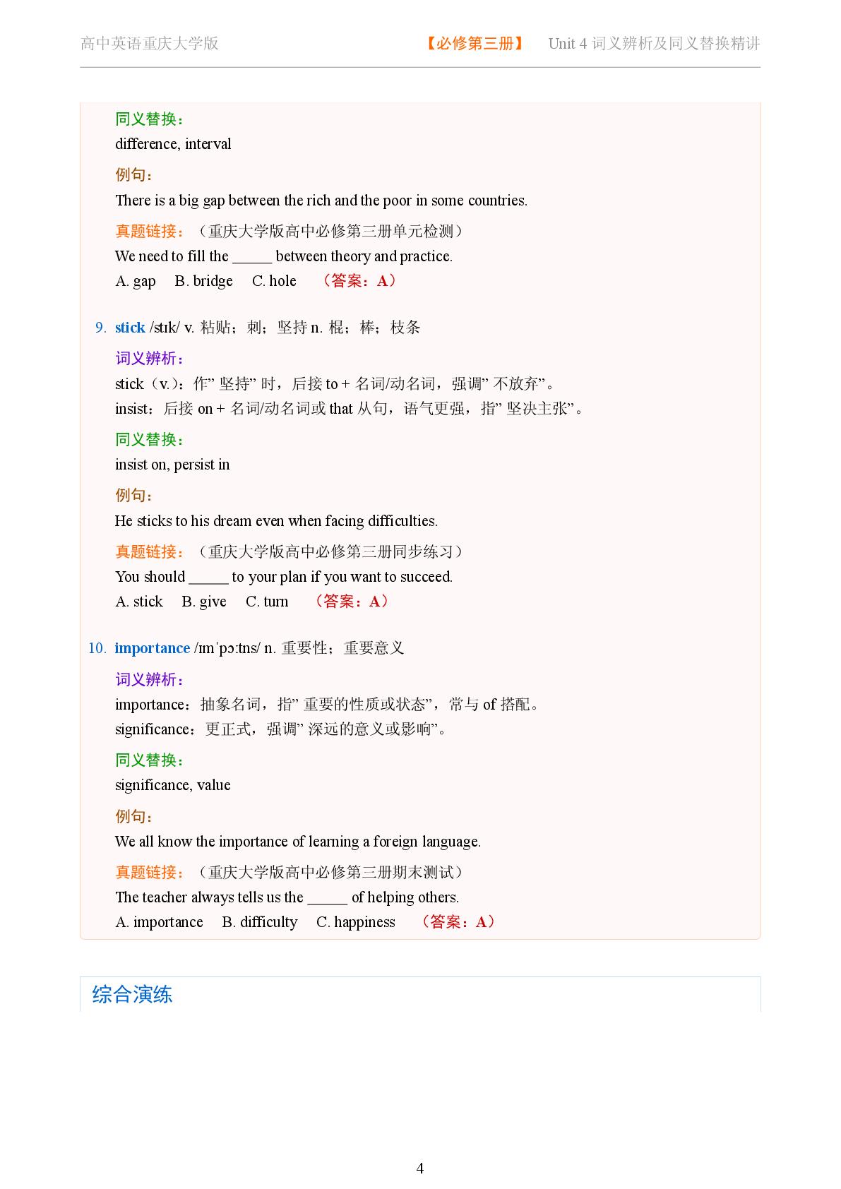 Unit 4 Literature and Art - Reading Further-2025-2026学年高中英语词义辨析及同义替换精讲必修第三册（重庆大学版）