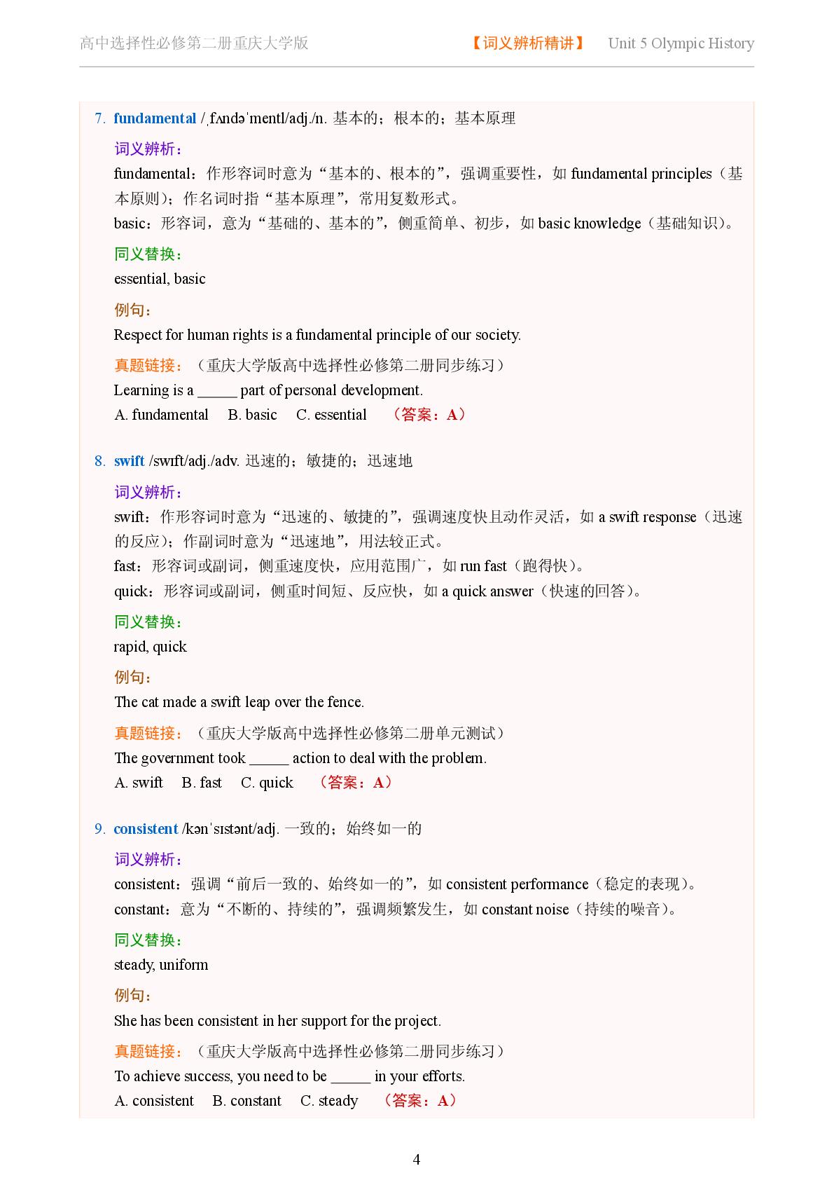 Unit 5 Olympic History-Reading Actively-2025-2026学年高中英语词义辨析及同义替换精讲选择性必修第二册（重庆大学版）