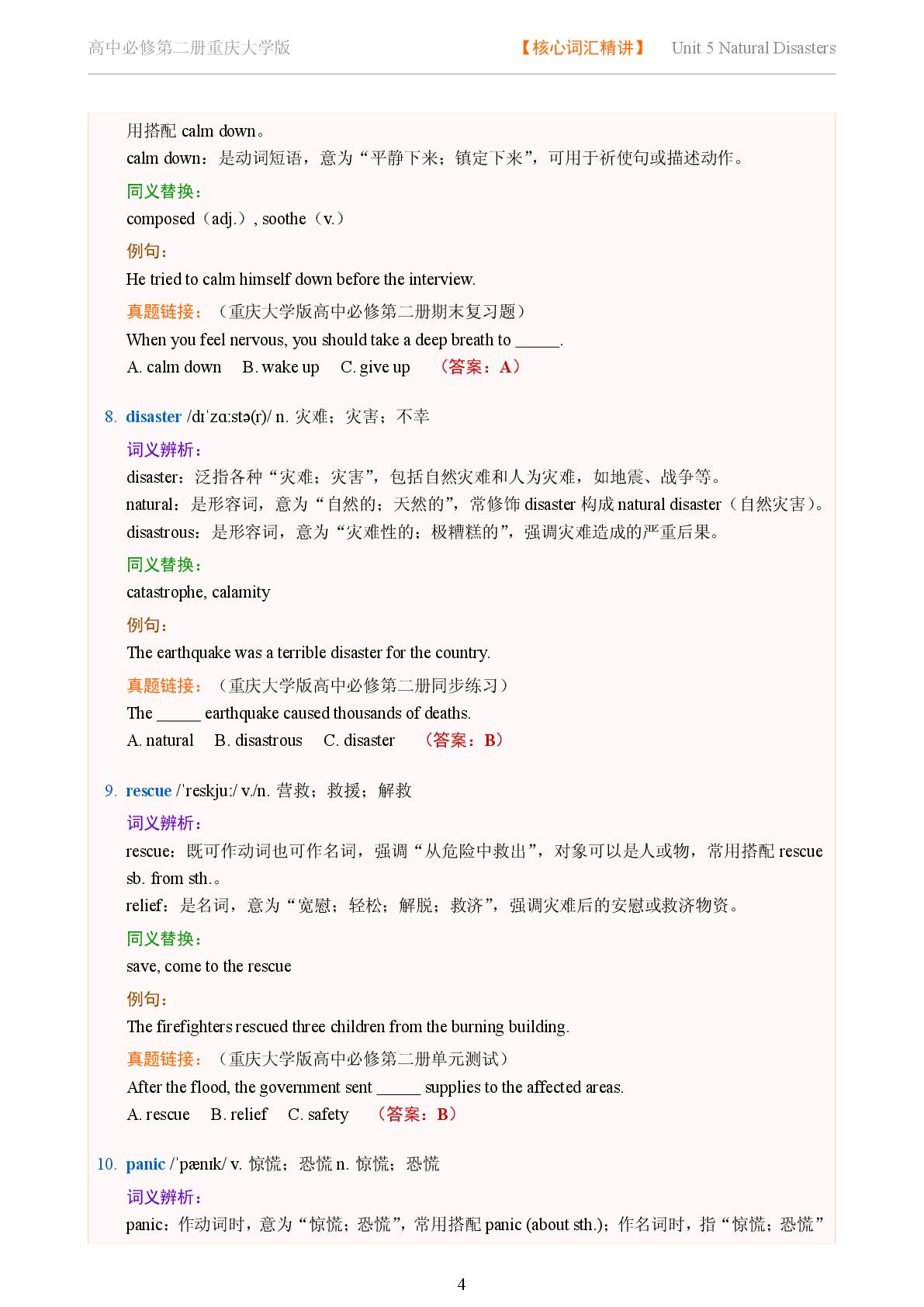 Unit 5 Natural Disasters - Reading Actively-2025-2026学年高中英语词义辨析及同义替换精讲必修第二册（重庆大学版）