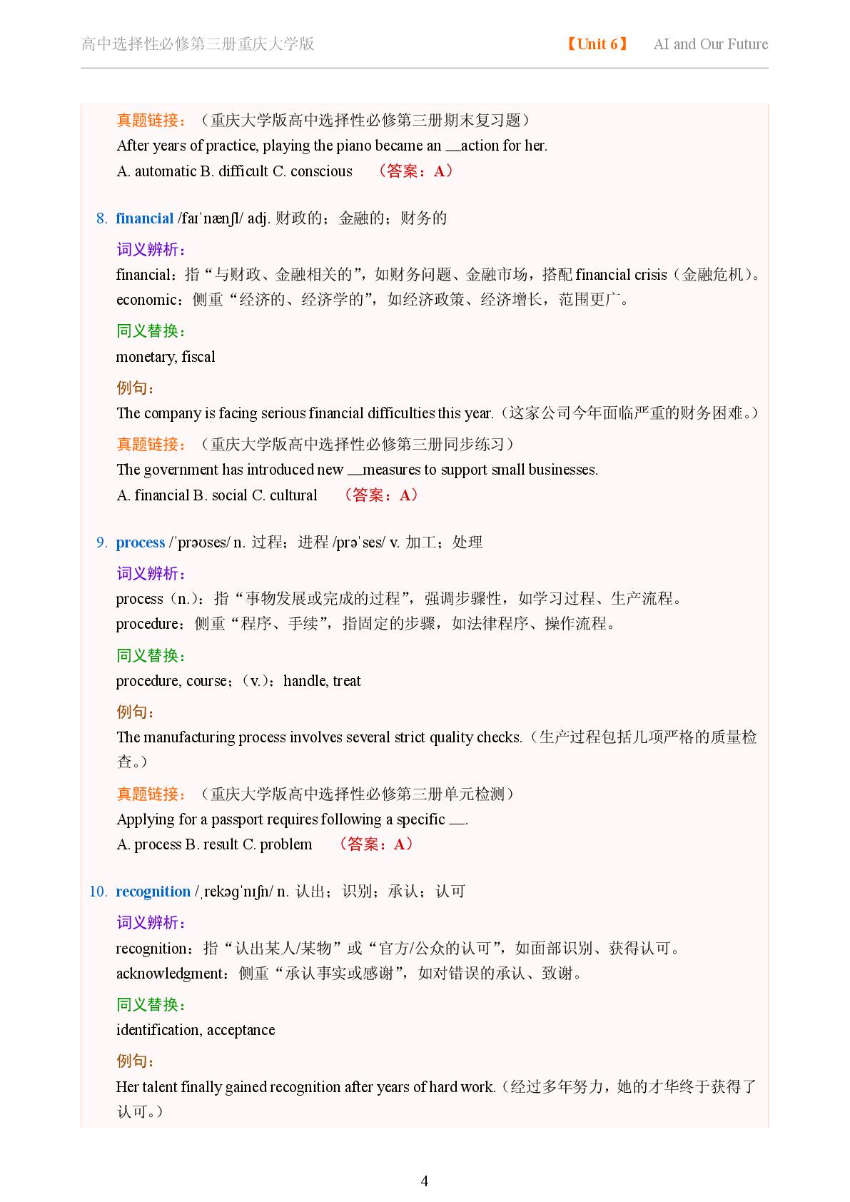 Unit 6 AI and Our Future-Reading Actively-2025-2026学年高中英语词义辨析及同义替换精讲选择性必修第三册（重庆大学版）