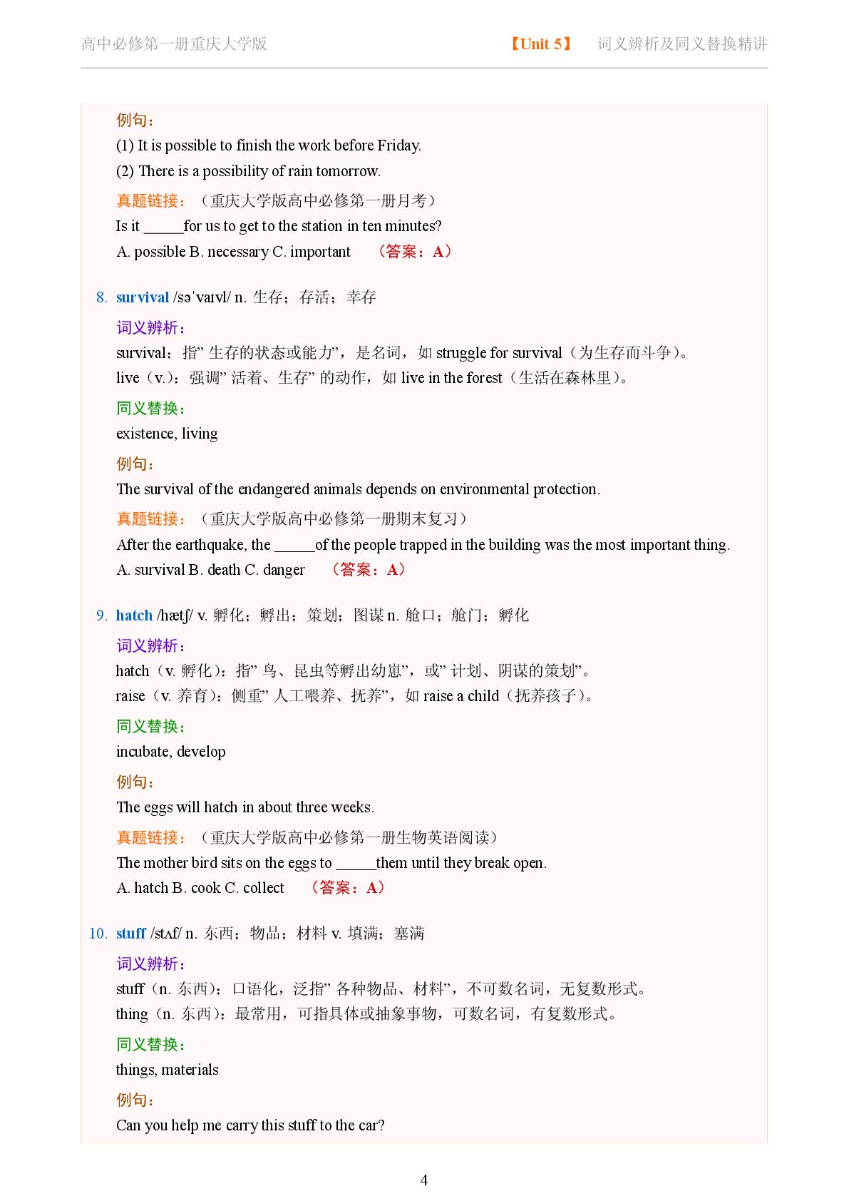 Unit 5 Amazing Animals-Reading Further-2025-2026学年高中英语词义辨析及同义替换精讲必修第一册（重庆大学版）