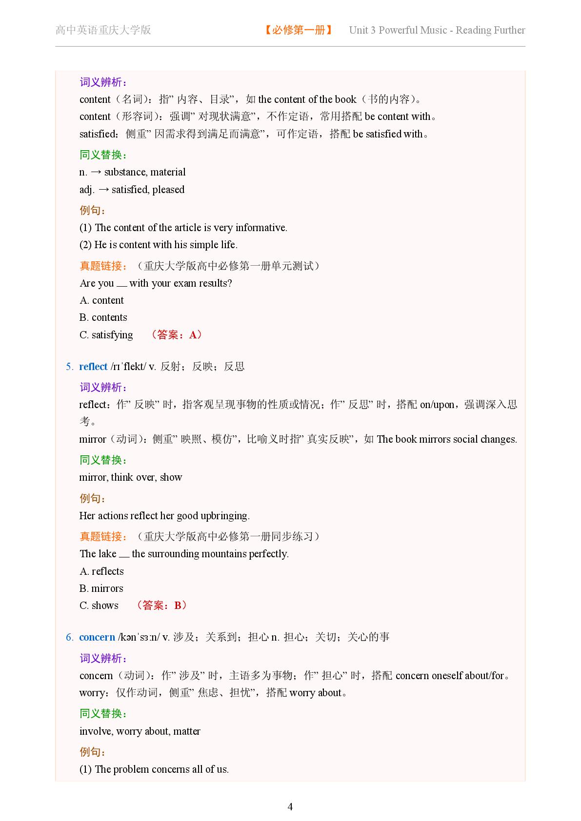 Unit 3 Powerful Music-Reading Further-2025-2026学年高中英语词义辨析及同义替换精讲必修第一册（重庆大学版）