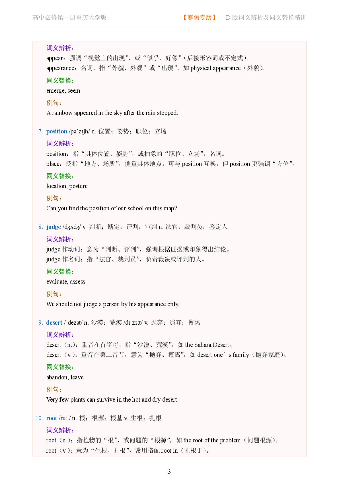 Unit 6 Surprising Plants-Reading Further-2025-2026学年高中英语词义辨析及同义替换精讲必修第一册（重庆大学版）