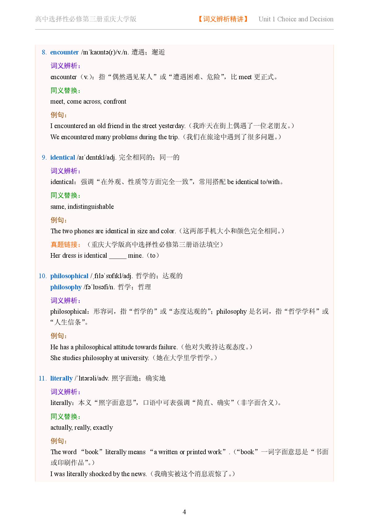 Unit 1 Choice and Decision-Reading Actively-2025-2026学年高中英语词义辨析及同义替换精讲选择性必修第三册（重庆大学版）
