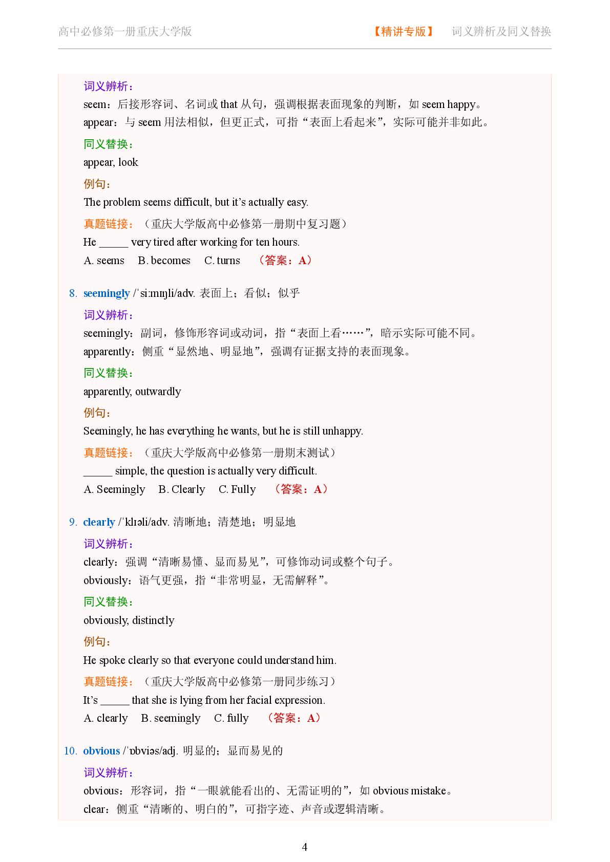 Unit 4 Unforgettable Films-Reading Actively-2025-2026学年高中英语词义辨析及同义替换精讲必修第一册（重庆大学版）