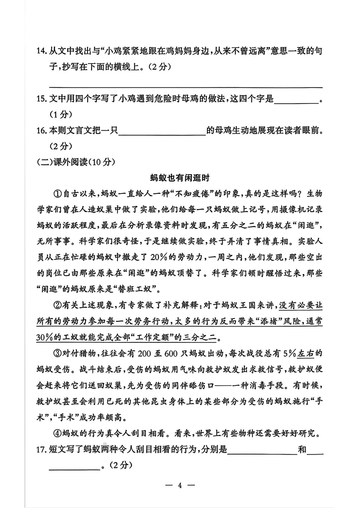 辽宁大连市中山区2024-2025学年第二学期期末质量监测四年级语文