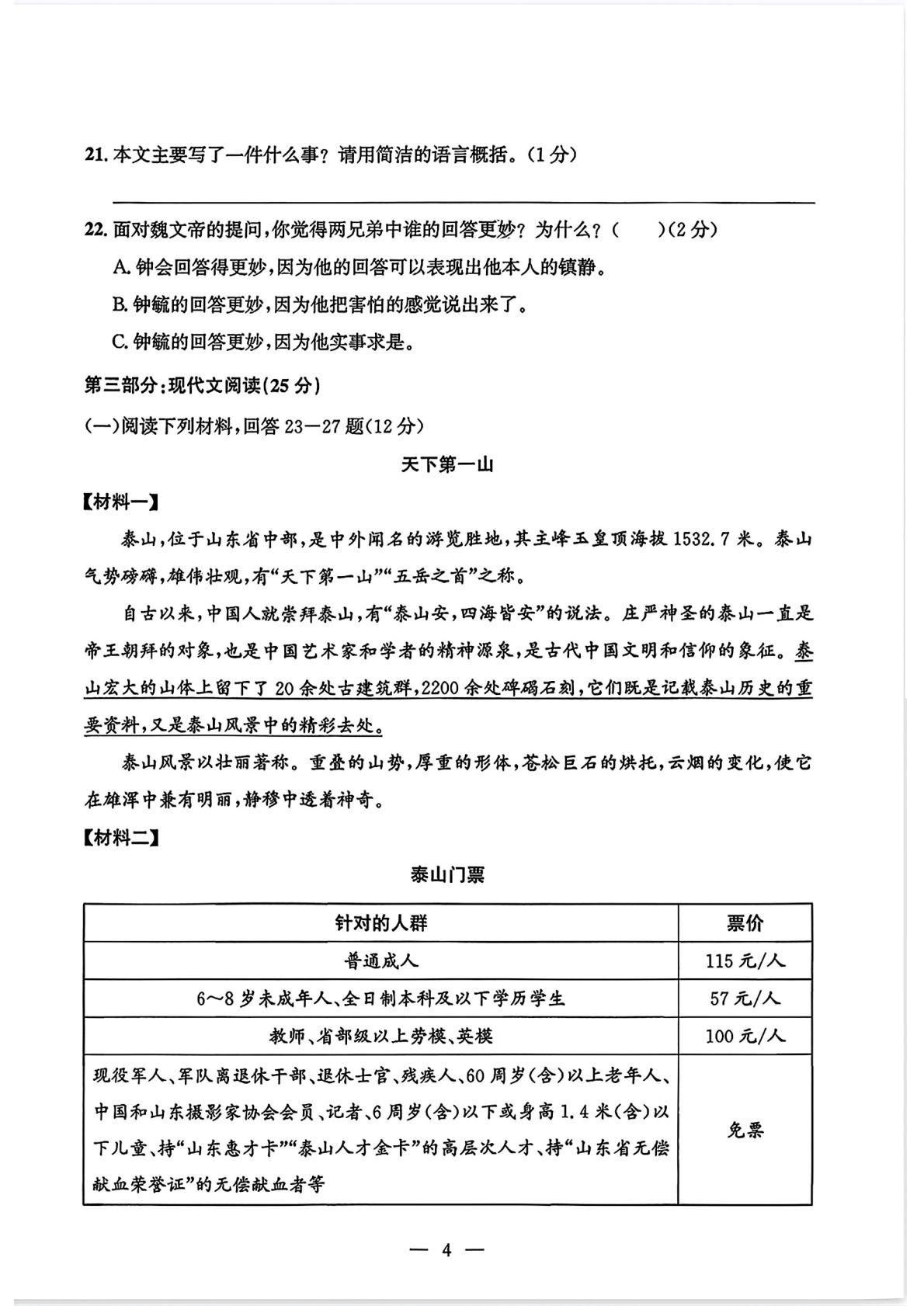 辽宁省大连市中山区2024-2025学年度第二学期期末质量检测五年级语文