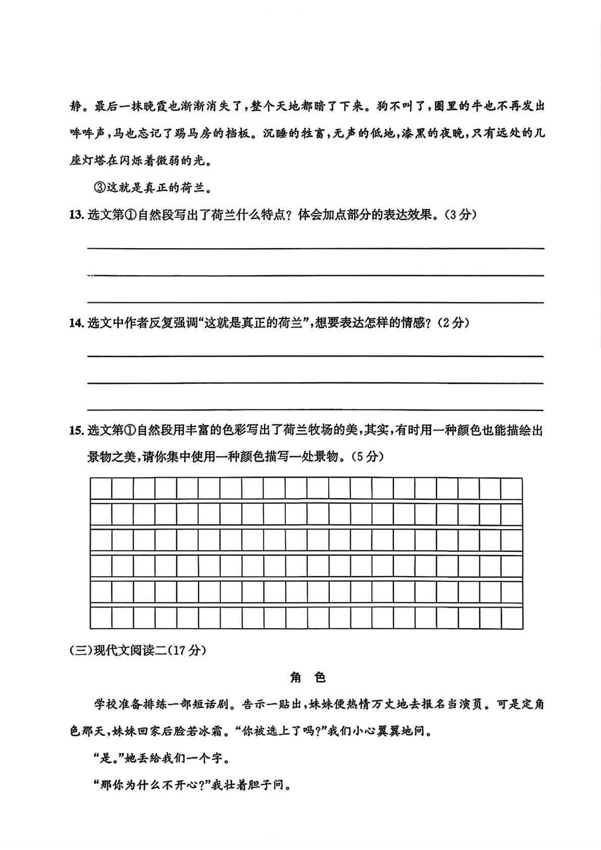 辽宁省大连市金普新区2024-2025学年度第二学期期末质量检测五年级语文