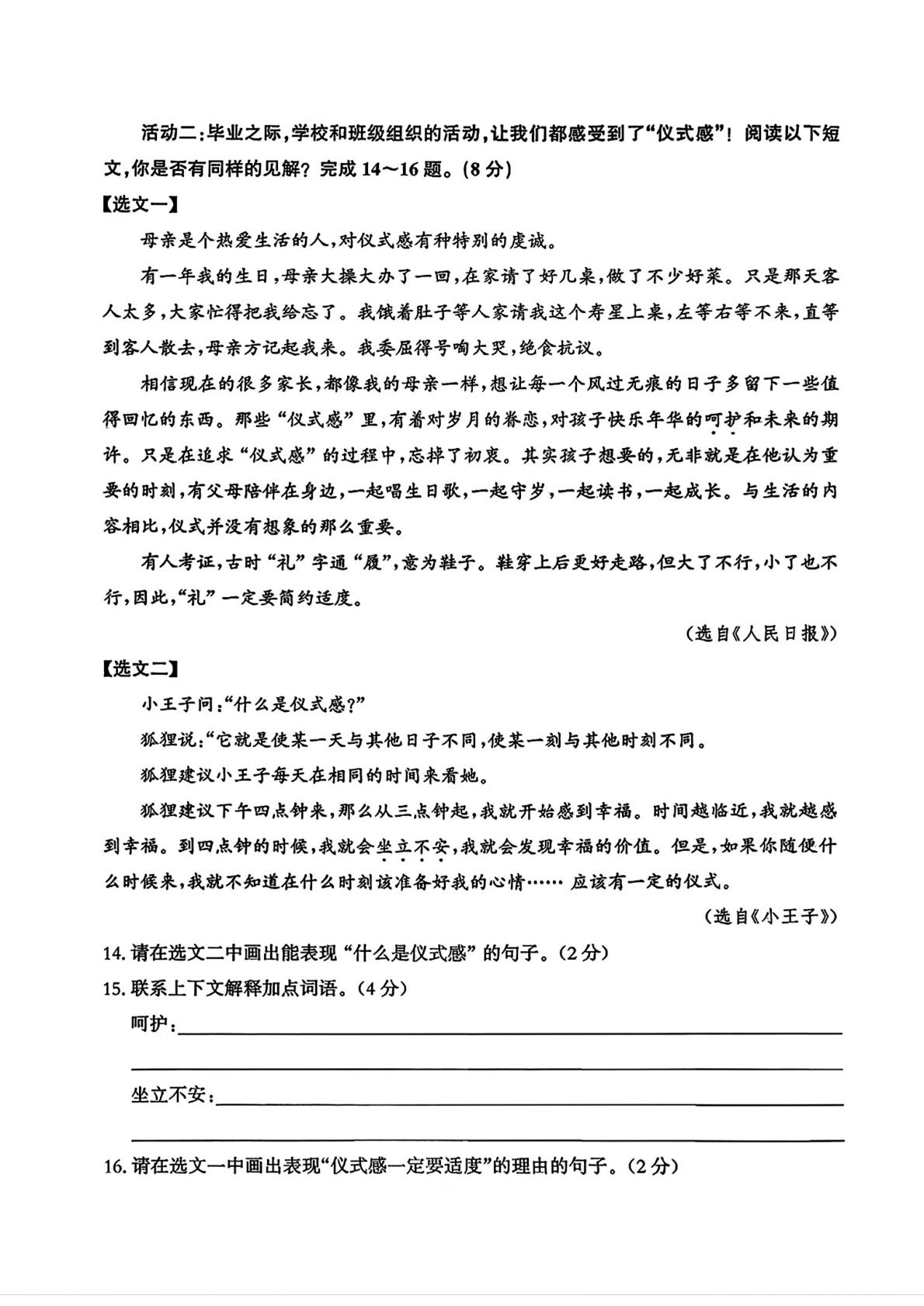 辽宁大连市西岗区2024-2025学年度第二学期期末质量检测六年级语文