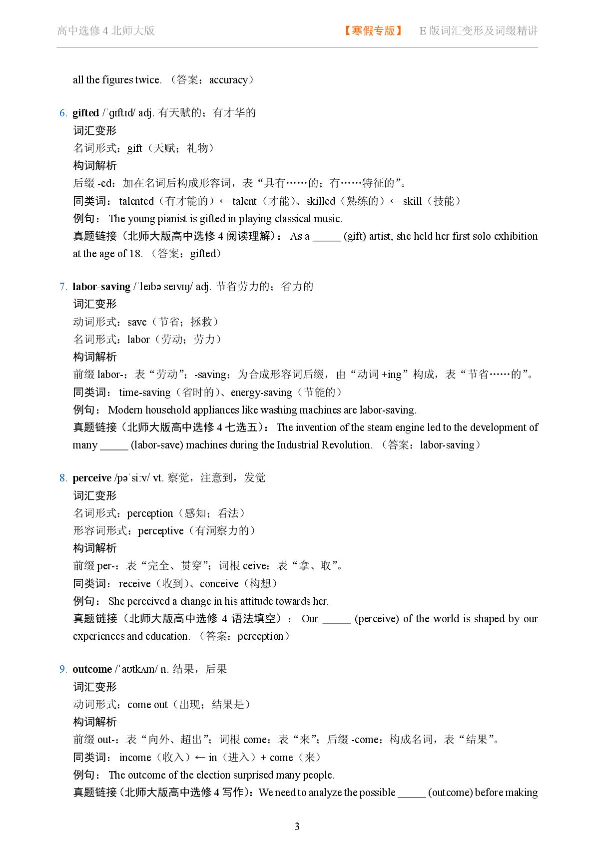 Unit 12 Innovation Topic Talk-2025-2026学年高中英语词汇变形及词缀精讲选择性必修第四册（北师大版）