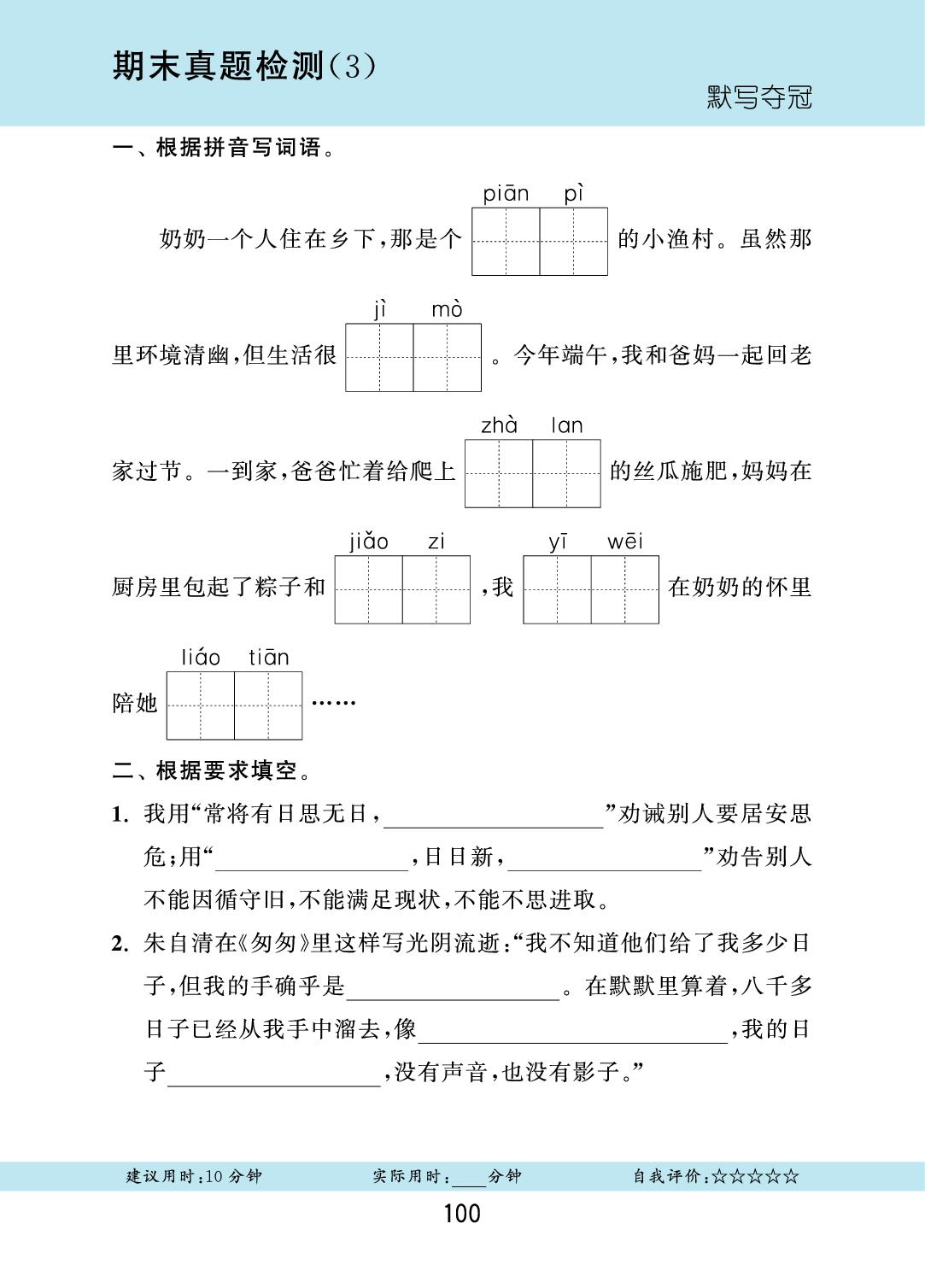 期末真题检测-【默写夺冠】2025-2026学年六年级下册语文（统编版）