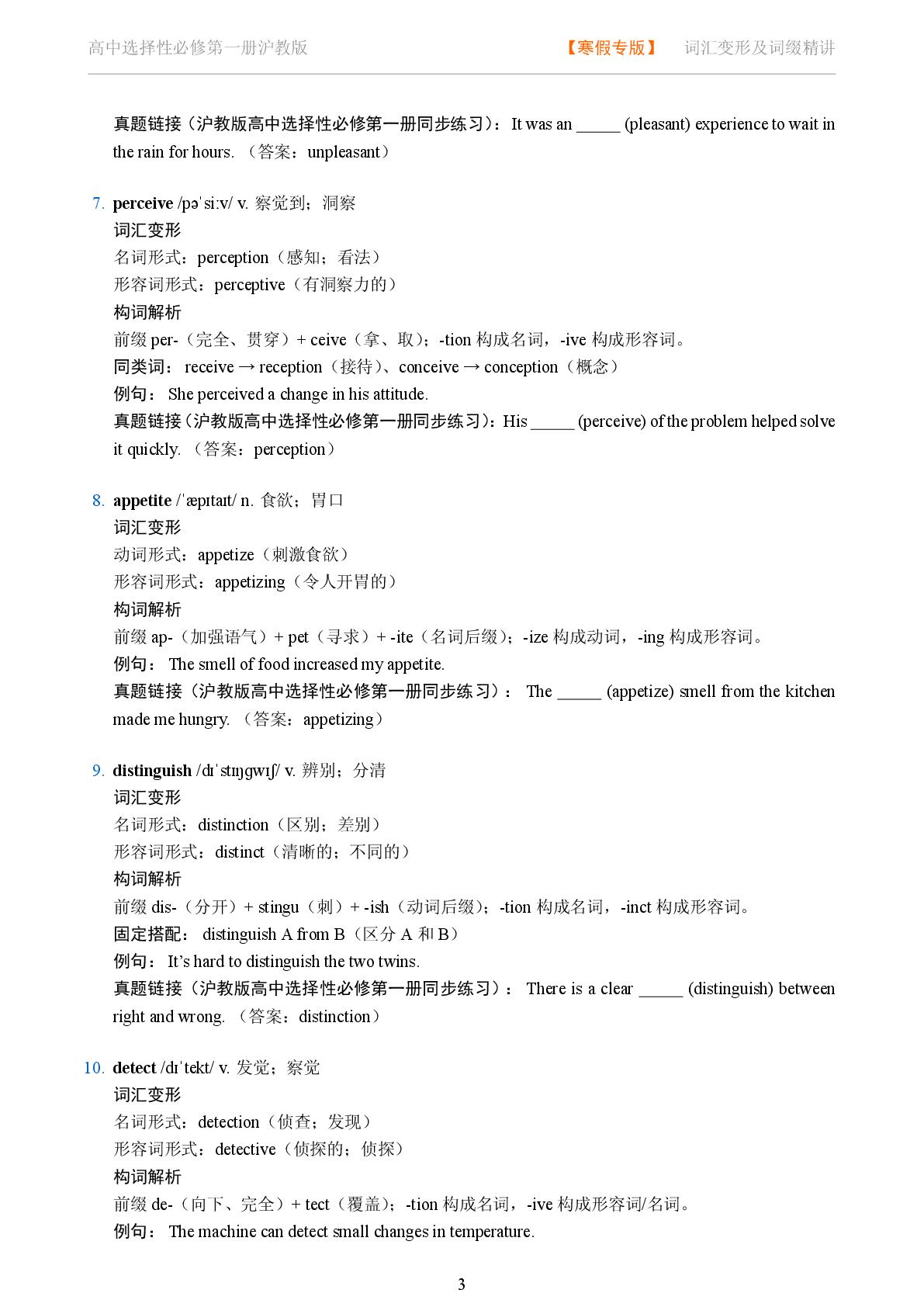 Unit 4 The senses 一-2025-2026学年高中英语词汇变形及词缀精讲选择性必修第一册（沪教版）