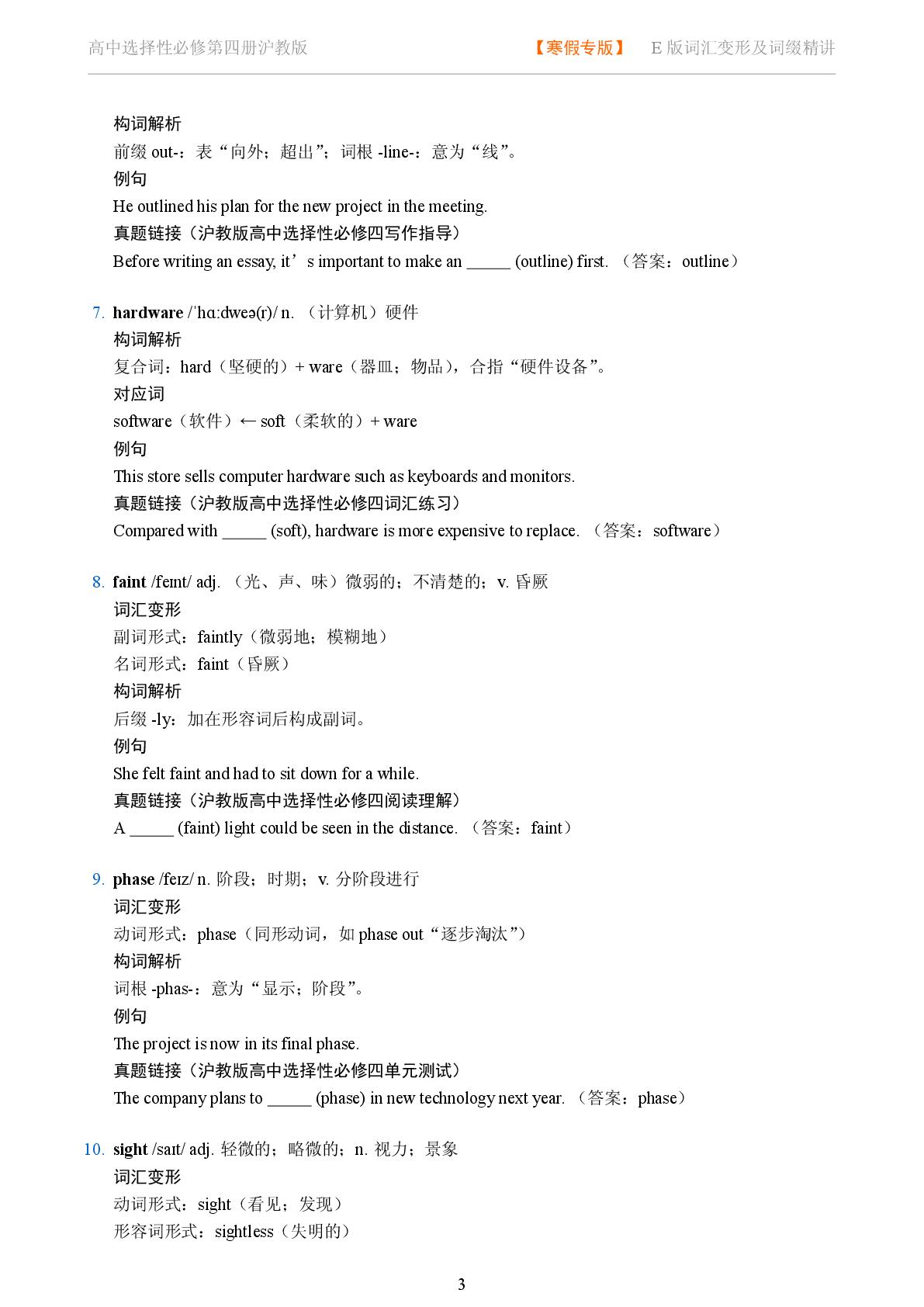 Unit 4 Technology 一-2025-2026学年高中英语词汇变形及词缀精讲选择性必修第四册（沪教版）